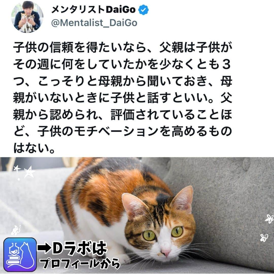 メンタリストDaiGoのインスタグラム：「🐈本日の名言📚 プロフィールからDラボもみてね  #心理学 #メンタリスト #dラボ  #dラボはプロフィールから」