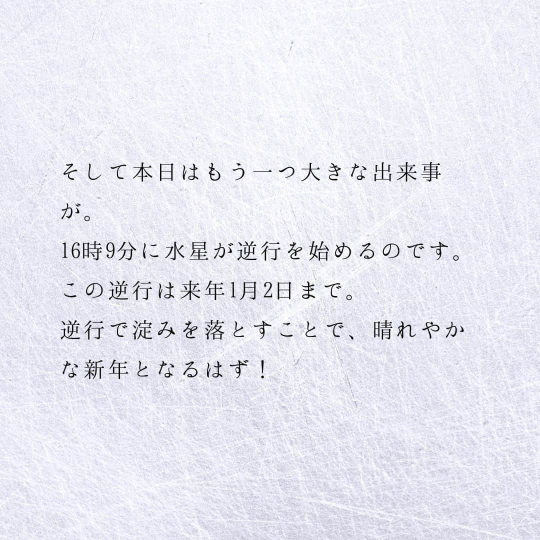 SOLARITAさんのインスタグラム写真 - (SOLARITAInstagram)「【12月13日の運勢】 本日、新月を迎えます 今年最後の新月は 2024年への誓いを投げかけるべき 偉大なる真空です . . 本日19時16分、新月を迎えます。新月とは月と太陽が重なることで、月がそのすべての光を失う瞬間。一つのサイクルの終わりであるとともに、新たな始まりの直前の真空地点です。この新月は今年最後であり、2024年の始まりへとつながる偉大な新月です。月に誓いを投げかけるべき時。 . 新月とは「終わり」と「始まり」が同時に宿る真空です。激動の2023年を締めくくり、新たな年を迎え入れる大いなる合図となりそうです。 . . #星占い　#占星術　＃四柱推命 #新月」12月13日 0時01分 - solarita_official