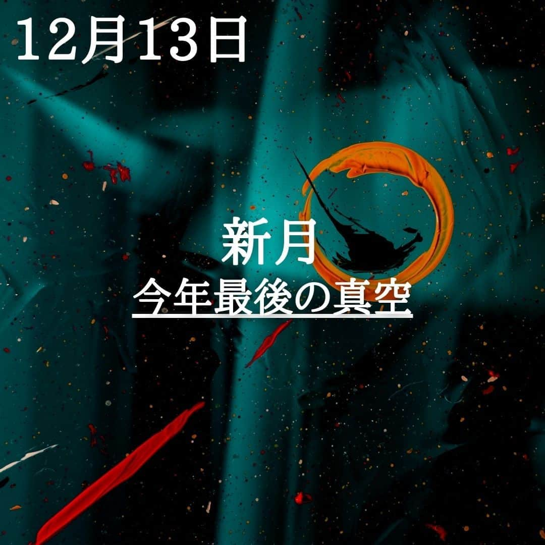 SOLARITAのインスタグラム：「【12月13日の運勢】 本日、新月を迎えます 今年最後の新月は 2024年への誓いを投げかけるべき 偉大なる真空です . . 本日19時16分、新月を迎えます。新月とは月と太陽が重なることで、月がそのすべての光を失う瞬間。一つのサイクルの終わりであるとともに、新たな始まりの直前の真空地点です。この新月は今年最後であり、2024年の始まりへとつながる偉大な新月です。月に誓いを投げかけるべき時。 . 新月とは「終わり」と「始まり」が同時に宿る真空です。激動の2023年を締めくくり、新たな年を迎え入れる大いなる合図となりそうです。 . . #星占い　#占星術　＃四柱推命 #新月」