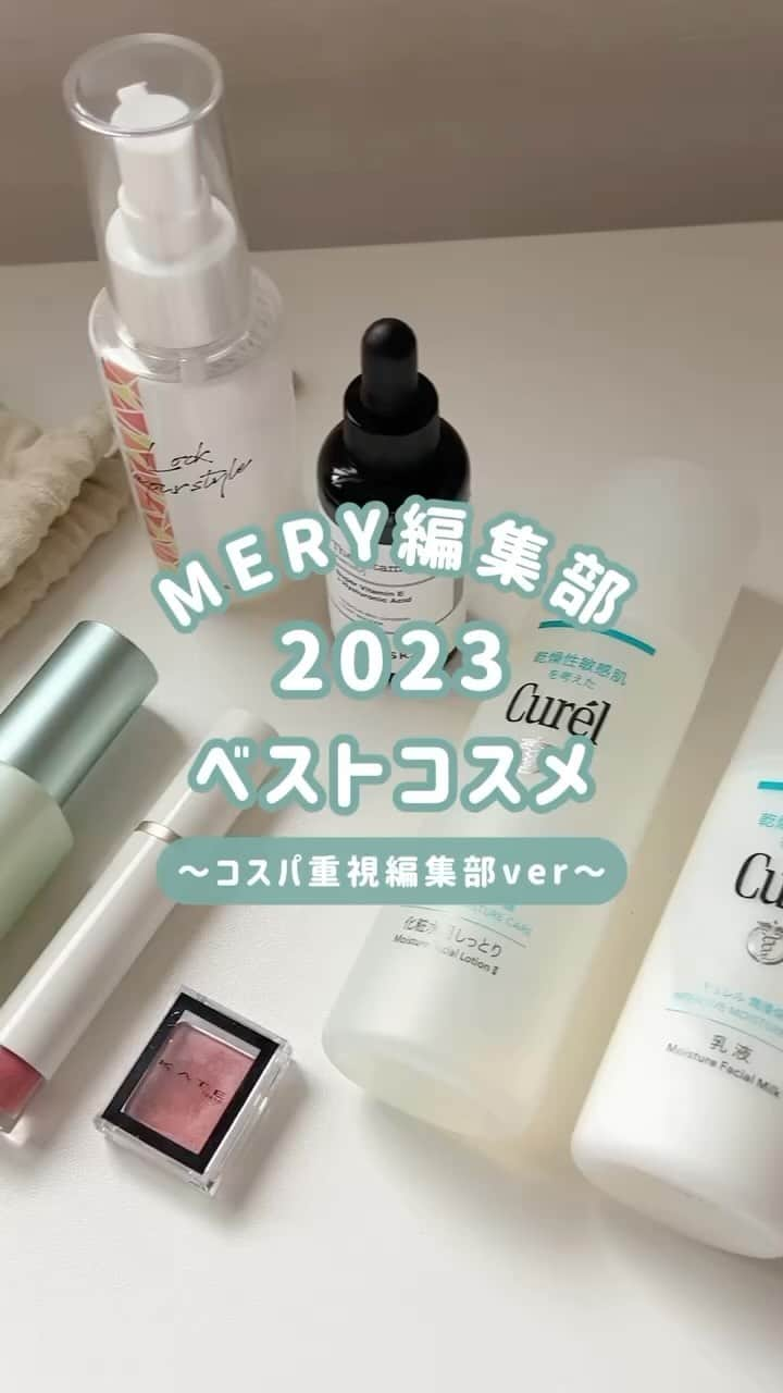 MERY BEAUTYのインスタグラム