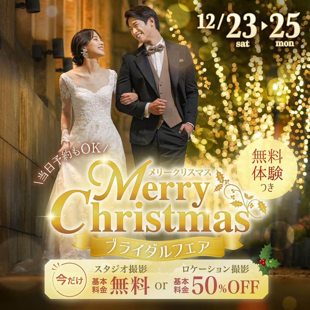 スタジオAQUA 横浜店さんのインスタグラム写真 - (スタジオAQUA 横浜店Instagram)「ㅤㅤㅤㅤㅤㅤㅤㅤㅤㅤㅤㅤㅤ 𖤐´ 🎅🏻 𝑀𝑒𝑟𝑟𝑦 𝐶ℎ𝑟𝑖𝑠𝑡𝑚𝑎𝑠 フェア🎄.*  12/23~12/25限定で、クリスマスフェアを開催🎁✨ 2023年最後のイベントです！  この日限りの豪華ご成約特典をご用意している他、 新作を含めた衣装の見学会も開催💞  ぜひこの機会にご来店ください⛄️❄️  ＜12/23・12/24は表参道渋谷店・新宿店限定イベントも同時開催＞ ぜひチェックしてみてくださいね👀💓💓 @studioaqua.shinjuku @studioaqua_shibuya   #スタジオアクア横浜店  #スタジオアクア横浜駅前店 #スタジオAQUA #デコルテ #デコルテフォト #撮る結婚式」12月13日 14時08分 - studioaqua_yokohama