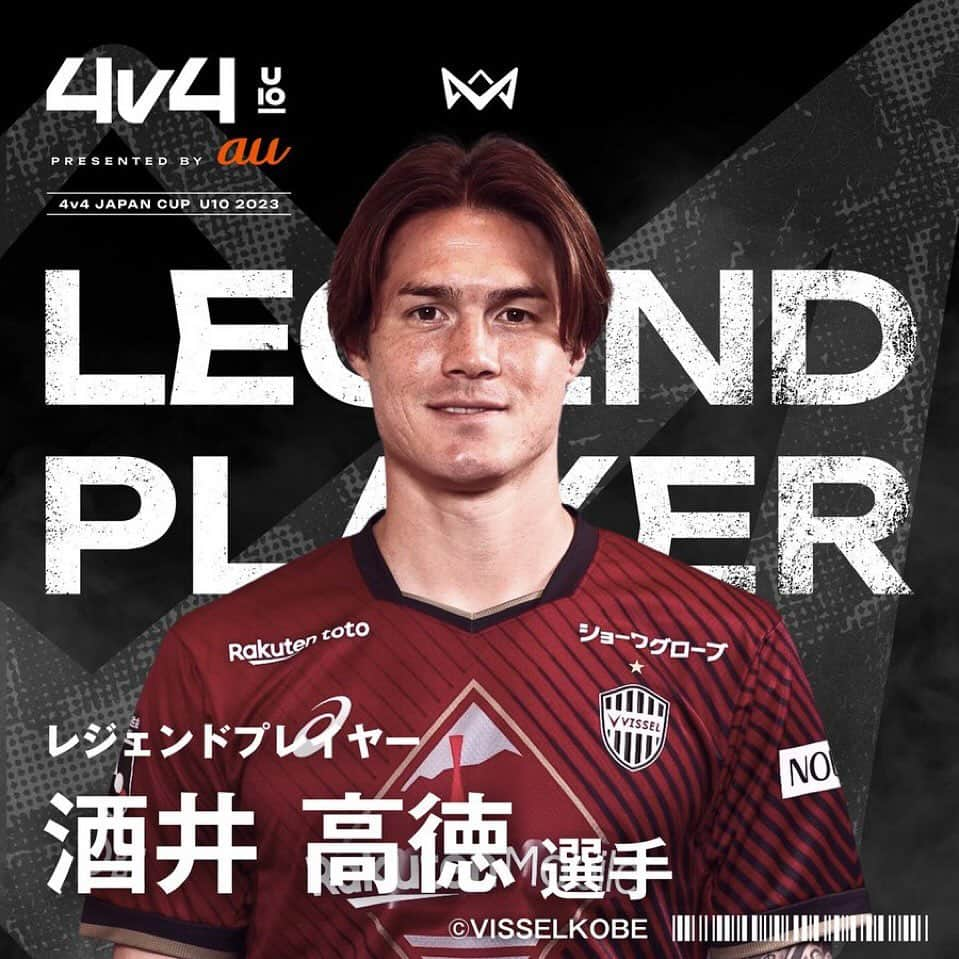 酒井高徳のインスタグラム：「.  ⠀/／ 🗣 レジェンドマッチ選手発表！！  \＼  4v4の全国大会に サッカー界のレジェンドが勢揃い🔥  ||◤　　　　　　 ◥|| 　　4人目は......  #酒井高徳 選手 ||◣　　　　　　 ◢||  8シーズンにわたってブンデスリーガで活躍。日本代表としてワールドカップを経験し、現在 #ヴィッセル神戸　で2シーズン連続でリーグ戦に全試合出場を果たしたりと、左SBでご活躍中の酒井選手（@sakai_go1123）が出演いたします！！  初の4対4形式のプレーを見逃すな🙌🙌  🔻特設サイト https://4v4.jp/2023/japancup/u10 ※当日はアベマで無料生中継  #挑戦の先に未来がある  #4v4 #4v4U10 #本田圭佑 #サッカー日本代表 #サッカー #フットサル #教育 #習い事 #ユニクロ #ユニクロコーデ #au #KDDI #明治 #R-1 #ABEMA #スポーツブル」