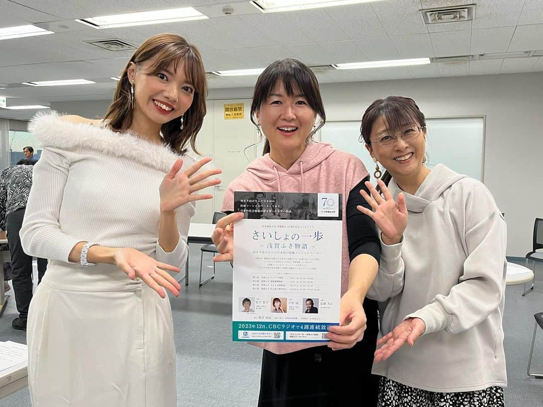 加藤里奈（カトリーナ）のインスタグラム：「2023.10.29 4件目のお仕事は、 #浅賀ふさ物語 さいしょの一歩の ドラマ収録でした🎙 初のラジオドラマ挑戦🔥 お芝居めちゃくちゃ楽しかった✨✨  ✅出演 竹下景子さん 近藤芳正さん 戸松遥さん CBCアナウンサー CBCラジオパーソナリティー など  ✅12月毎週金曜21:10〜 12/22のみ21:00〜  #cbc #CBCラジオ #カトリーナの全部全力 #ドラマ #ドラマ撮影 #ラジオドラマ # #日本福祉大学 #竹下景子 #近藤芳正 #戸松遥」