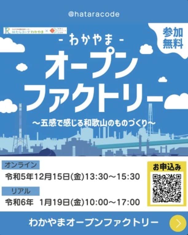 田舎暮らし応援県わかやまのインスタグラム