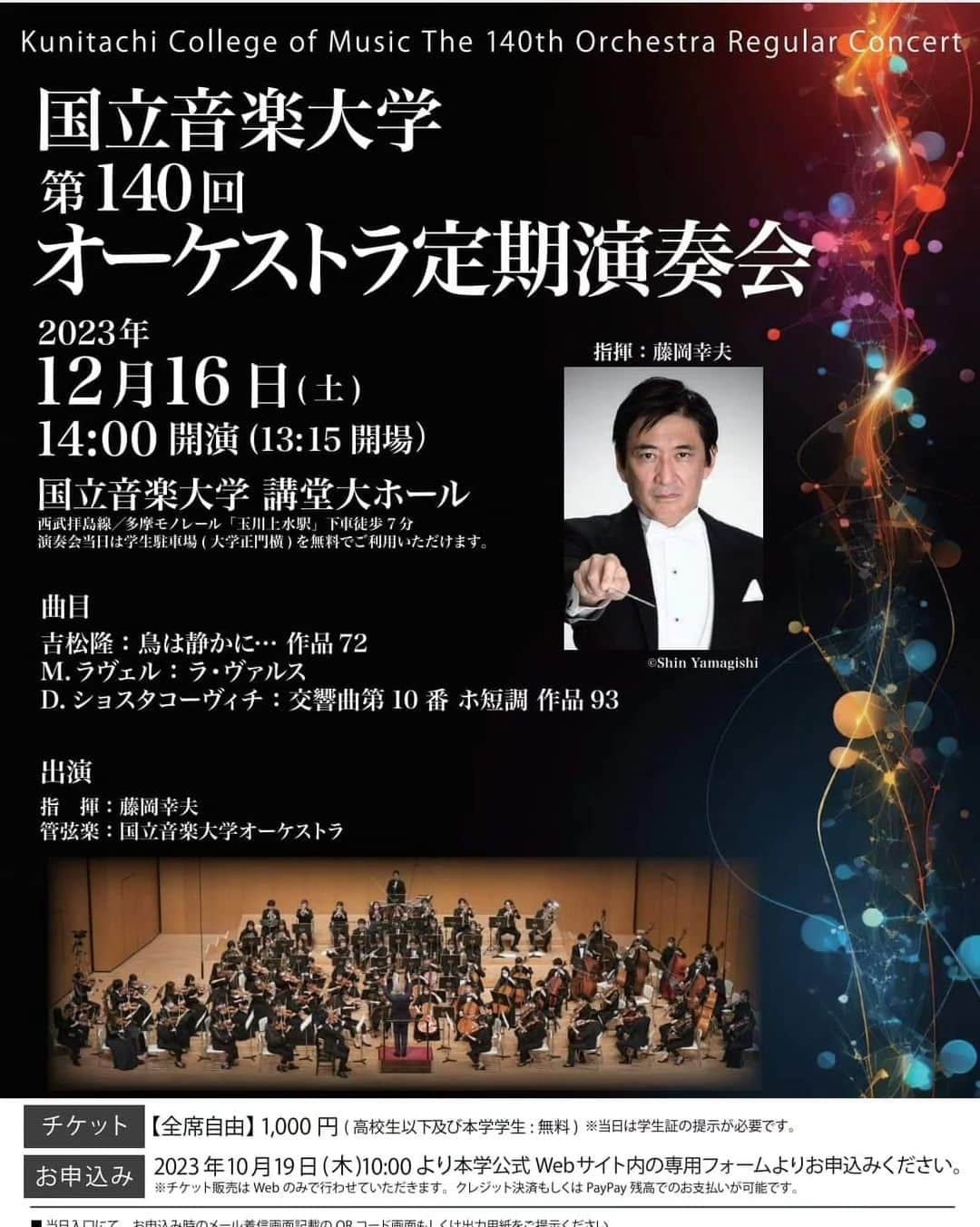 藤岡幸夫のインスタグラム：「昨日は国立音大オーケストラと３日目のリハで１６日定期・１７日音大オケ・フェスティバル（ショスタコーヴィチのみ）の本番まで連日リハが続きます。凄く良くなってきて若さ全快🔥とっても楽しみ🥰　１６日のプログラムは最高❗なのでお時間ある方は是非🤩 チケット1000円❗  このアカウントは表アカウントです。 裏アカウントも宜しければ😀 ↓　 @sachiofujioka」