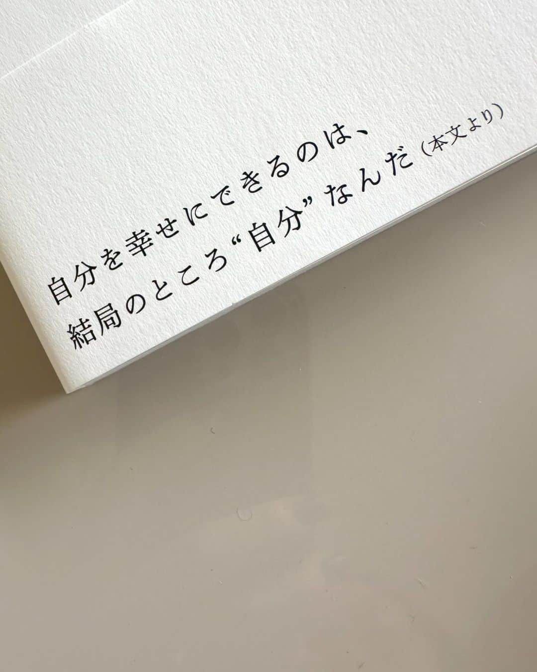 大草直子さんのインスタグラム写真 - (大草直子Instagram)「素敵な一冊だった。  モデルの @reikotakagaki ちゃんの本。iPhoneで書いた、とあった。だからかな、身振り手振りで話す、麗ちゃんがそこにいる感じ。きちんと生きていないと、こんな文章は書けない。  嘘がなくて透明。不器用だけど、芯がある。人見知りで食いしん坊で、誠実で可愛い。書く文章は、麗ちゃんそのまま。10代の頃、ご両親が離婚され、自分がきちんと仕事をして柱になろう。お金がなくて、現場まで歩いて行ったことも。そして、2回の離婚、１人で育てているお嬢さんのことも、清潔で素直な文章で綴られていました。あの華奢な体で、よく頑張ったんだなあ、だからこそ、40代になって、肩の力が抜けて、本来のふわっとした麗ちゃんに進化したんだろうなあ。20代から彼女を知っているからこそ、少し答え合わせをするように、涙でぐしゃぐしゃになりながら読みました。そして、その気持ちのまま、麗ちゃんにライン。「素敵な本をありがとう」  いやあ、本当ありがとう。 @reikotakagaki  #自分を幸せにできるのは #結局のところ“自分”なんだ #この帯の言葉も好き #巻末の #マネージャーさん #すーじー #お嬢さんの #なっちゃんからのコメントも #くすりとしたり #うるっとしたり #また読み返そ #レシピも作ってみる」12月13日 8時25分 - naokookusa