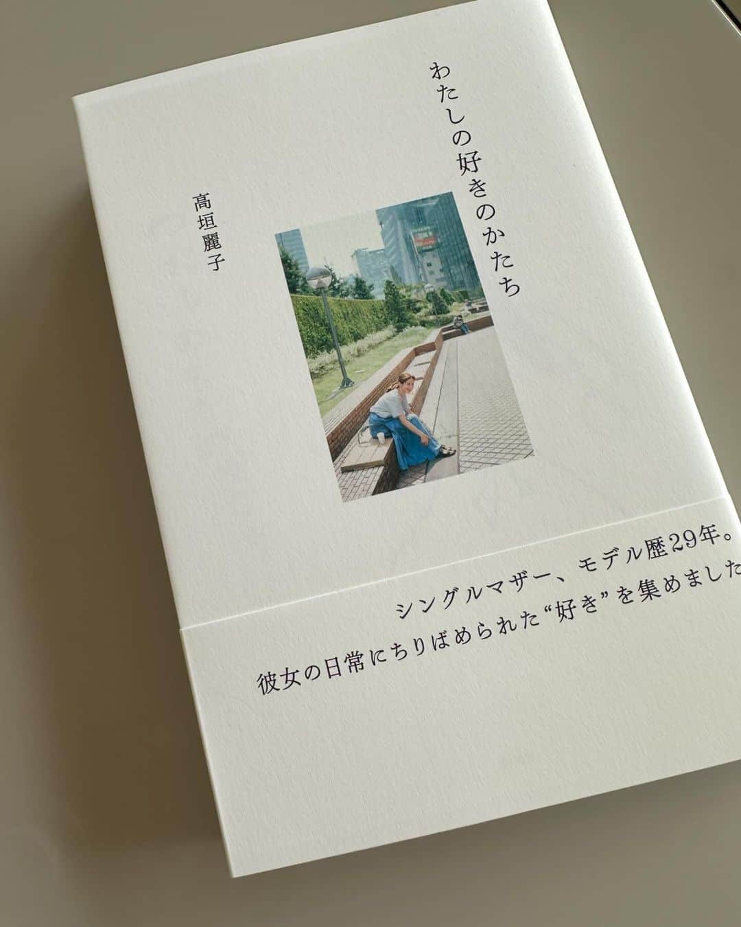 大草直子のインスタグラム：「素敵な一冊だった。  モデルの @reikotakagaki ちゃんの本。iPhoneで書いた、とあった。だからかな、身振り手振りで話す、麗ちゃんがそこにいる感じ。きちんと生きていないと、こんな文章は書けない。  嘘がなくて透明。不器用だけど、芯がある。人見知りで食いしん坊で、誠実で可愛い。書く文章は、麗ちゃんそのまま。10代の頃、ご両親が離婚され、自分がきちんと仕事をして柱になろう。お金がなくて、現場まで歩いて行ったことも。そして、2回の離婚、１人で育てているお嬢さんのことも、清潔で素直な文章で綴られていました。あの華奢な体で、よく頑張ったんだなあ、だからこそ、40代になって、肩の力が抜けて、本来のふわっとした麗ちゃんに進化したんだろうなあ。20代から彼女を知っているからこそ、少し答え合わせをするように、涙でぐしゃぐしゃになりながら読みました。そして、その気持ちのまま、麗ちゃんにライン。「素敵な本をありがとう」  いやあ、本当ありがとう。 @reikotakagaki  #自分を幸せにできるのは #結局のところ“自分”なんだ #この帯の言葉も好き #巻末の #マネージャーさん #すーじー #お嬢さんの #なっちゃんからのコメントも #くすりとしたり #うるっとしたり #また読み返そ #レシピも作ってみる」