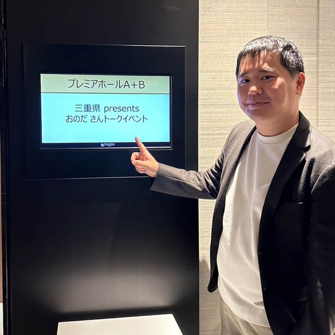 おのだのインスタグラム：「どうも、おのだです。  先日は、三重県の魅力を語るトークイベントに来てくださった方ありがとうございました！ 私なりに感じた三重の魅力をたくさんの方に聞いていただくことができ、 質問コーナーや抽選会などを通してファンの皆様ともたくさん交流することができました。  改めて、三重県は想像よりアクセスも良く、すごく良い旅になりました。 来年で世界遺産登録20周年を迎える熊野古道伊勢路をはじめ、実際に私が旅した内容を参考に三重県を訪れて、魅力を感じてもらえたら嬉しいです。  今回のイベントは人数も限られていましたので、行きたかったけど行けなかった方も多くいらっしゃると思います。 次にイベントを行うときは、是非よろしくお願いします。  また先日、三重県の上質な観光地を紹介するWEBサイトがオープンになったそうです。 私の三重県を旅した動画も掲載されていますので、見てもらえたら嬉しいです。  詳しくは「極上の休息を。三重県」で検索してみてください！ https://www.kankomie.or.jp/special/gokujoumie/  ＃PR」