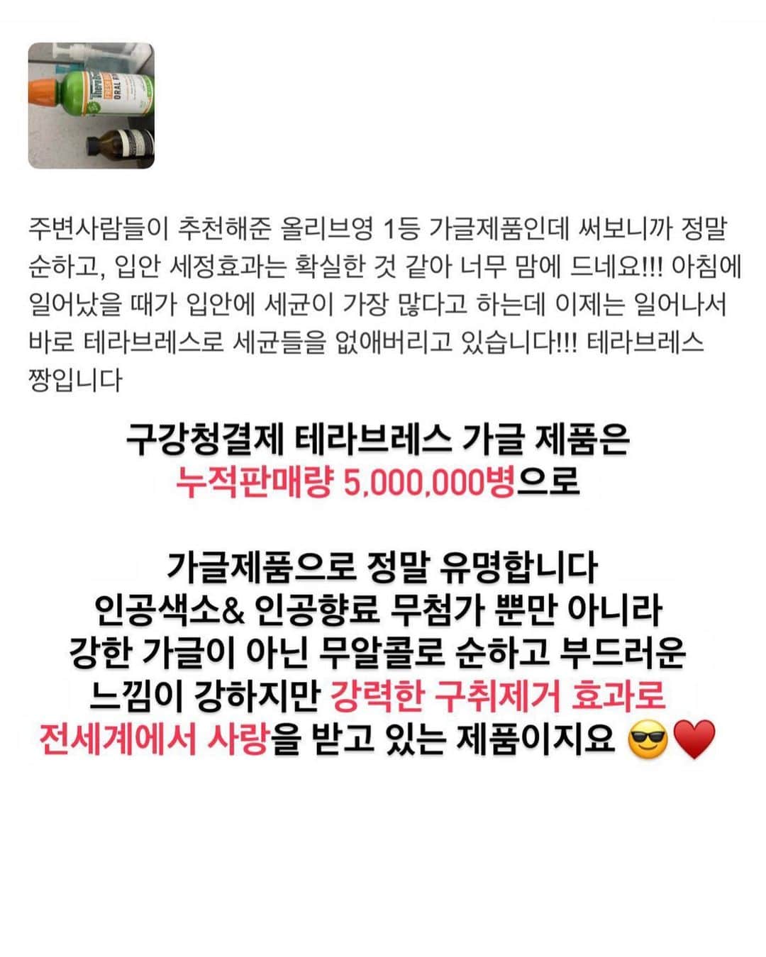 キム・ウンジュさんのインスタグラム写真 - (キム・ウンジュInstagram)「#공구오픈 구강관리에 끝판왕 테라브레스 OPEN ! 🔔  누적판매량만 5,000,000병 유명햔건 이유가 다 있습니다  인공색소& 인공향료 무첨가 뿐만 아니라  강한 가글이 아닌 무알콜로  6세 어린아이부터 임산부까지 사용 가능한 제품으로 순하면서 강력한 구취제거 효과로  전세계에서 사랑을 받고 있는 제품입니다  입냄새 제거 ⭕️ 충지예방 ⭕️ 프라그제거에 효과적인 테라브레스 ⭕️  아침 저녁으로 하루 최소2회 이상씩 쓰는제품이고 금방 금방 사용하기때문에 쟁여두셔도 후회 없으실 거예요🤍 올리브영,마켓컬리,약국,아마존보다 더 좋은 구성으로 득템하시길 바래요!」12月13日 10時59分 - eun_ju__