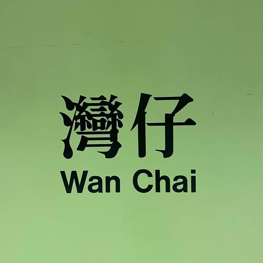木谷有里さんのインスタグラム写真 - (木谷有里Instagram)「駅の名前が書いてあるところがタイルになっていて可愛かった☺️  #香港　#香港旅行　#hongkong #MTR」12月13日 11時14分 - kitani_yuri