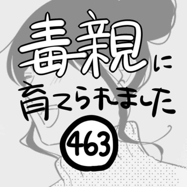 つつみのインスタグラム：「【第463話】  今までずっと、母からは逃れられない運命なのだと本当に思い込んで諦めていた私が、なぜこの日母に本音を打ち明けることができたのか？  それは、高校を卒業後、母から物理的に離れてたくさんの人たちと関わっていくうちに、たくさんの人たちから愛情を分け与えてもらい、自分の居場所を見つけ、私は1人の人間として生きていけることができるのだという勇気をもらうことができたからでした。 そしてそんな環境の中で生きていくうちに、心にもゆとりができるようになり、これまで出会ってきた人たちも愛情を与えてくれていたのだと気づくことができました。  心にゆとりがないと他人の善意や愛情に気付けなかったりすることがあると思います。 私もずっと心にゆとりがなかった状態で生きていたのでしょう。  私は1人でも生きていける 母から離れることができる  そうやって無意識のうちにまわりから勇気をもらっていたのだと思います。 だから、この日怒りに身を任せた形ではありましたが、母に本音を打ち明ける勇気を持つことができたのだと思います。  母もきっと私と同じように「親と絶縁したい」と思っていた側かもしれません。 でも離れる勇気が持てなかったのだと思います。 それは、周囲の愛情に気づけなかったからなのか、それとも居場所を見つけることができなかったからなのか、良い人間関係に恵まれなかったからなのか… 原因はわかりませんが、母も心の底で誰かに助けを求めていたのだと思います。 母のように助けを求めることができず、自分自身も毒親になってしまうケースは少なくないと思います。  今でも思いますが、私は本当に人との出会いにとても恵まれています。 これはもしかしたら強力な「運」なのかもしれません。  この漫画を読んでくださっている方々の中にも、今も助けを求められず苦しんでいる方がいらっしゃると思います。 苦しくて心にゆとりがなくてそれどころではないかもしれませんが、一度まわりを見てみてほしいです。「そういえばあの人優しいよなあ」とか「あの時あの人私にあんなふうに褒めてくれたよなあ」とか、人の小さな小さな温かさを思い出してみてほしいです。 そうすると、人との出会い運を自ら引き寄せることができるようになるんじゃないかと思います。  私も社会人になってから知り合った方に 「出会いに感謝する気持ちが出会い運に転化するんだよ」 と教えてもらったことがあり、今でも心に残っています。  …話が壮大になってしまいました笑 この日以降、今も母とは会っていません。 次回からは、新しい家に引っ越してからどのようなことが起こり、どのように私の心が変化していくかを描いていきたいと思います。 引き続き読んでくださると幸いです！  ーーーーーーーーーーーーーーーーーーーーーーーーー ⁡ ブログに漫画の続きが最新話まで掲載中です。 是非あとがきと併せて読んでください。 ⁡ ブログはストーリーかプロフィールのURLから↓ ⁡ @tutumi___0123 ⁡ #毒親に育てられました #エッセイ漫画 #エッセイ #漫画 #母子家庭 #毒親 #イラスト #イラストレーター #虐待 #絵日記 #コミックエッセイ #エッセイコミック」