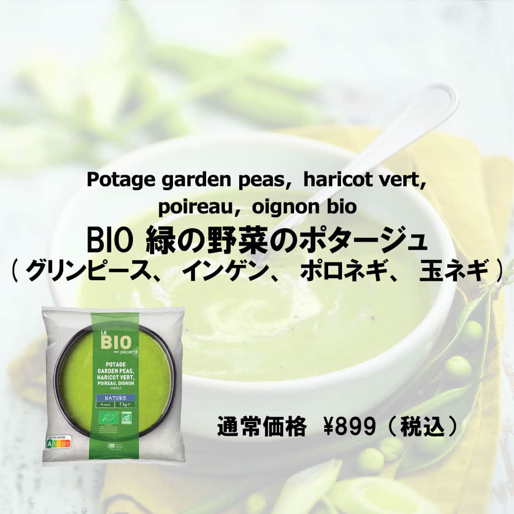 Picard Japon（ピカール）さんのインスタグラム写真 - (Picard Japon（ピカール）Instagram)「BIO 緑の野菜のポタージュ(グリンピース、インゲン、ポロネギ、玉ネギ)  フランス産のBIO野菜を使用した緑のポタージュです。 グリーンピース、インゲン、ポロネギ、 タマネギを使用しています 。 グリーンピースの色を保つよう、特別な加熱処理をしているので鮮やかなグリーンが目を引きます。  グリンピースをメインに野菜の甘みと濃厚な味わいそのままに、まったく味付けをしていません。 お好きな味付けをしたり塩分を調整できるのでとても便利です。 袋の中はペレット状のポーションになっており、必要なだけ調理ができます。  ランチやディナーにはもちろん、マグカップに入れて朝食にもオススメです。  * * * --------------- #ピカールフード をつけたステキな食卓をストーリーズでご紹介します。 みなさんの素敵なお写真をお待ちしています！ ---------------  #ピカール #picard #picardfood #フランス #フランス好き #フランス好きな人と繋がりたい #冷凍食品 #BIO #冷凍野菜 #野菜の旨味 #素材の味カ #スープ　#スープランチ #スープ生活 #スープ好き #冷凍スープ #簡単ランチ #簡単ディナー #ランチスープ #ポタージュ #ポタージュスープ #ポタージュ好き #スープ大好き #緑の野菜 #フランス産」12月13日 12時00分 - picardjapon