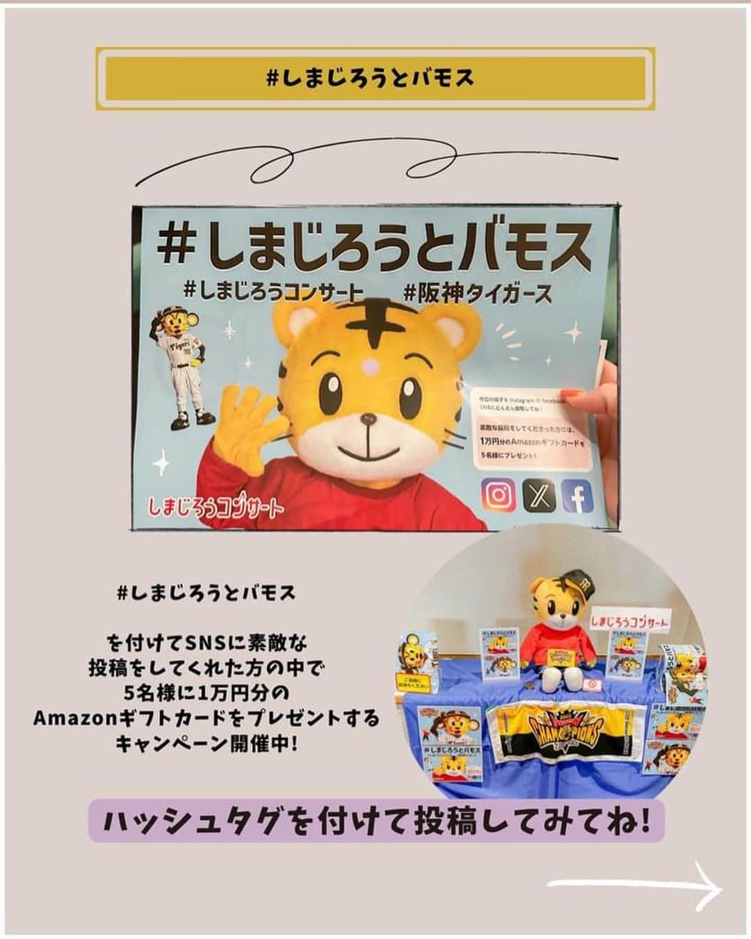 こどもちゃれんじ【公式】さんのインスタグラム写真 - (こどもちゃれんじ【公式】Instagram)「【トラッキー⚾️＆しまじろう✨奇跡のコラボ‼️】 今週末12月17日（日）の大阪オリックス劇場で開催の「しまじろうコンサート」会場に、なんと‼️2023年度日本シリーズ⚾️で日本一になった記念に阪神タイガースのトラッキーがやってきます🎉 当日は、コンサートが始まる前にしまじろうといっしょに 「六甲おろし」と「せかいはパラダイス」を歌って踊ってくれますよ😍‼️ さらに、調子が良かったらトラッキーが得意なアレとかアレを舞台の上で見せてくれるかも⁉️ 余裕をもって開演時間の30分前（開場時間）に間に合うように会場に来てくださいね☺️  今回は、@mommy_trip_kansaiさんとのタイアップ投稿をご紹介します！ 𓂃◌𓈒𓐍 しまじろうの クリスマスコンサート2023🎅  行ってきたよ❣️  参加者には当日全員 キラキラスターが貰えて、 スターを使って一緒に参加する 参加型の舞台だから 会場が一体となって楽しめて ほんとに凄かった!!☺️✨  子供も楽しんでたけど、 私もしまじろう世代だから 子供と同じレベルで楽しめたよ  ハッピーじゃむじゃむ最高って 案外歌詞覚えてて しっかり歌ってた🥹  今年はキャラクターが客席登場復活! 端っこの席なら運が良ければ ハイタッチできるかも  我が家ははなちゃんと、 とりっぴーとハイタッチできたよ♪  今回はなんと!!阪神タイガースの 日本シリーズ2023優勝を記念して 阪神球団のマスコットトラッキーが ゲスト出演!!  しまじろうとトラッキーの コラボが見られるなんて凄くない？😳  トラ×トラコンビ めちゃくちゃ可愛かった🥹  しまじろうのコンサートで 六甲おろしを会場のみんなで 歌ってる雰囲気面白くない？笑  12/17(日)オリックス劇場にも トラッキーが来るよ!! こんな機会次いつあるか分からないから ぜひ会場に足を運んでみてね♪ 𓂃◌𓈒𓐍  しまじろうとトラッキーの奇跡のコラボをお見逃しなく❣️ くわしい開場時間はストーリーまたはハイライト【コンサート】のリンクからチェックしてくださいね🎶 チケットは好評発売中です👏 合言葉は『 #しまじろうとバモス 』‼️ しまじろうやトラッキーや会場のお友だちみんなと歌って、踊って、参加型のコンサートでもめいっぱい楽しんで、素敵なクリスマスの思い出をつくりましょう🎄🎶  #しまじろうとバモス#トラッキー#阪神タイガース#しまじろう　#こどもちゃれんじ#しまじろうコンサート#しまじろうコンサート2023#クリスマスコンサート#しまじろうときらきらぼしのクリスマス#クリスマスソング#クリスマスメドレー#クリスマス#無料#限定#こどもちゃれんじEnglish#しまコン#しまコングッズ#しまコンデビュー#コンサートデビュー#冬のおでかけ#ファーストコンサート#みみりん#とりっぴい#にゃっきい#はなちゃん#ガオガオさん#小川真奈#まなおねえさん#子連れおでかけ#こどもとおでかけ」12月13日 12時21分 - kodomochallenge