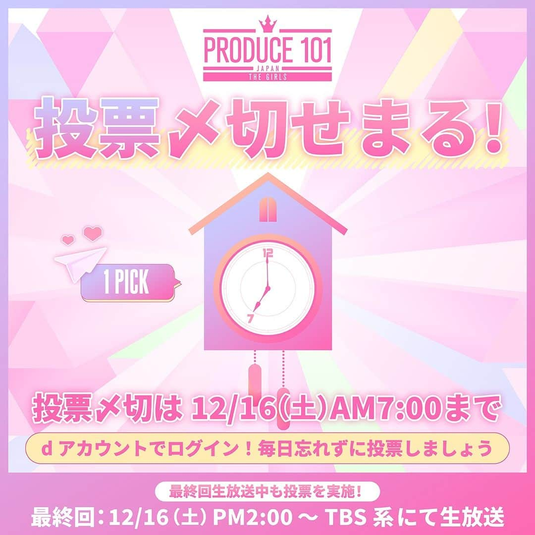 PRODUCE 101 JAPANのインスタグラム：「⋱ 🗳️国民投票受付中!! ⋰  あなたの推しに投票してください ⁺˳✧  🗓 12/16(土) 07:00:00まで  ▽ 毎日2回投票しよう💌💌 https://produce101.jp/feature/vote  締め切りまで あと3日💨  ☝️12/16ファイナル(最終回)の投票について 生放送中は投票サイトにアクセス集中することが予想され【dアカウント】のログインに時間がかかる可能性がございます。 生放送開始までに必ずログインをお済ませください。  #日プガールズ #日プ #国プ #LEAPHIGH #Lemino #12月16日14時TBS生放送」