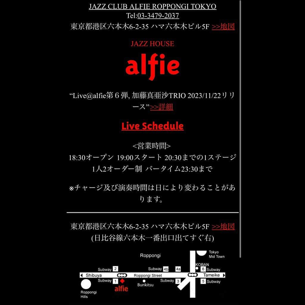 日野賢二さんのインスタグラム写真 - (日野賢二Instagram)「12/24(sun) @六本木alfie  Start 19:00  Charge ¥5000  久しぶりのアルフィーに ジーノにお誘いいただき ライブします！  システム変わったみたいで 19時〜のワンステなのね  お越しの予定の方はお間違い無く  予約は、お店へ ご予約してください！ 03-3479-2037  イブを祝いに来てね🥳」12月13日 22時26分 - jinobass