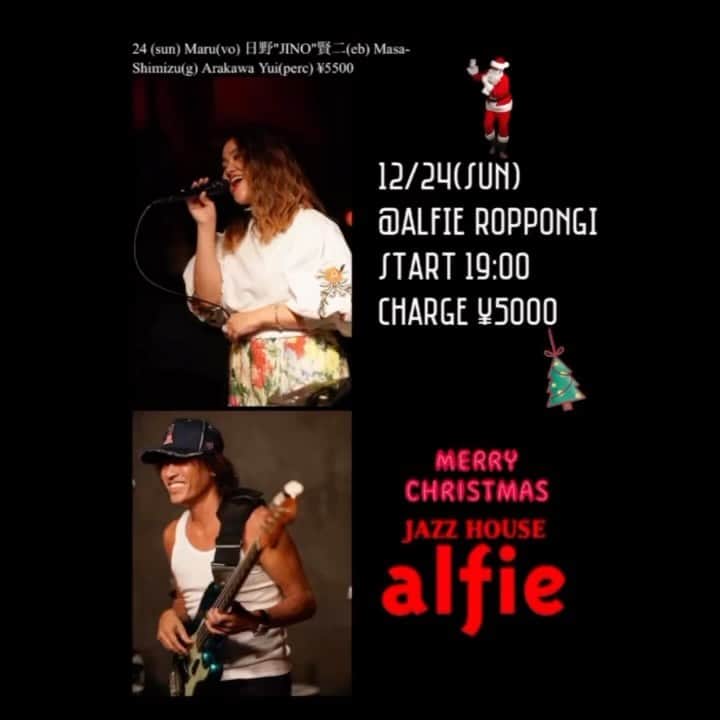 日野賢二のインスタグラム：「12/24(sun) @六本木alfie  Start 19:00  Charge ¥5000  久しぶりのアルフィーに ジーノにお誘いいただき ライブします！  システム変わったみたいで 19時〜のワンステなのね  お越しの予定の方はお間違い無く  予約は、お店へ ご予約してください！ 03-3479-2037  イブを祝いに来てね🥳」