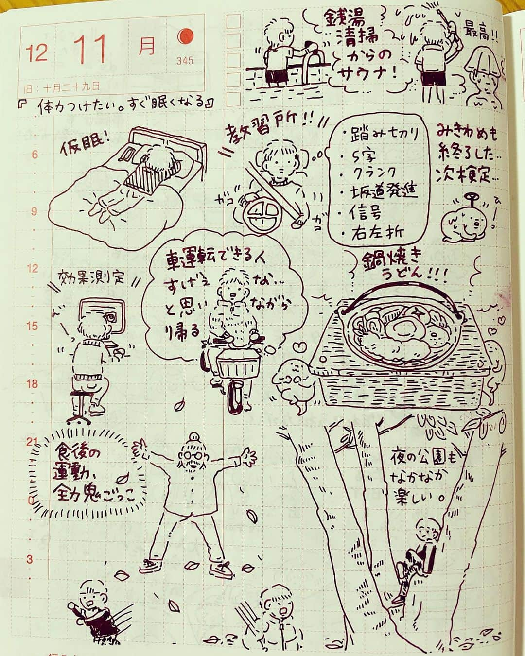 山川あかねのインスタグラム：「12/11    #銭湯  #みきわめ  #教習所  #鍋焼きうどん  #夜の公園  #illustration  #イラスト  #ほぼ日手帳  #万年筆」