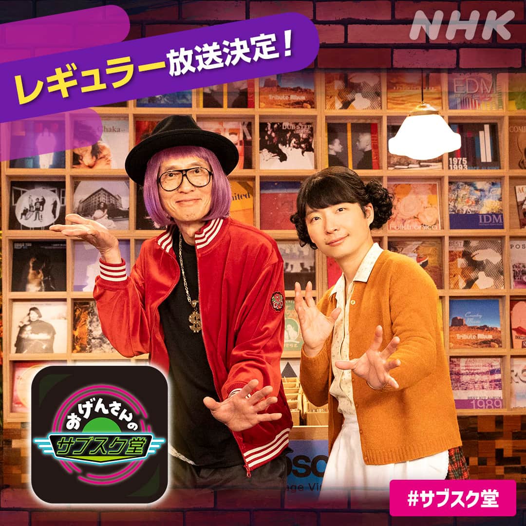 NHK「おげんさんといっしょ」のインスタグラム