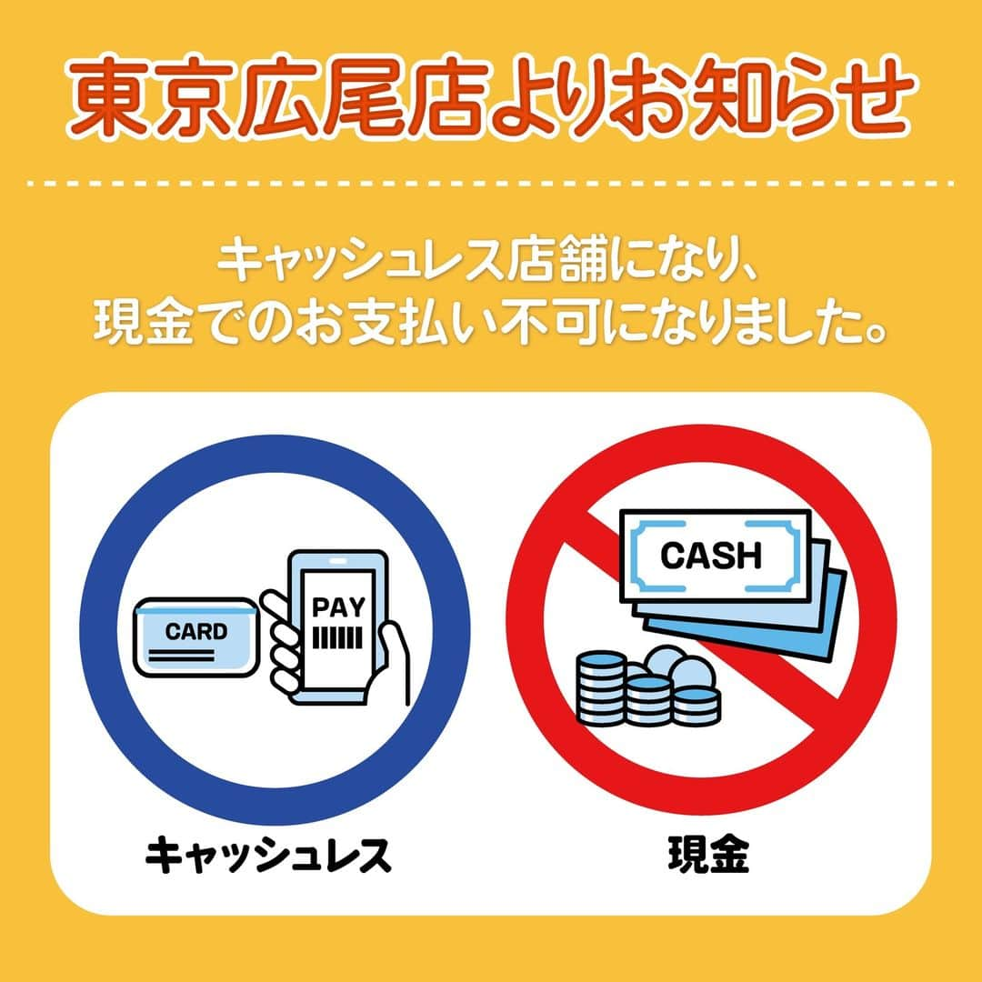 酒田米菓のインスタグラム：「【酒田米菓 東京広尾店　キャッシュレス決済へ移行のお知らせ】  日頃より東京広尾店をご利用いただきまして誠にありがとうございます。  本日12月13日（水）より東京広尾店お支払いにつきまして、  「キャッシュレス決済のみ（現金不可）」となりました。 ※現金が利用できなくなります。  使用可能なキャッシュレス決済 ◆カードブランド →VISA / MasterCard, JCB / AMEX / DINERS / DISCOVER  ◆電子マネー →交通系IC, 楽天Edy, iD, WAON, nanaco, QUICPay  ◆コード決済 →WeChat pay, Alipay, 銀聯, PayPay, 楽天ペイ, au PAY, メルペイ, J-Coin Pay  になります。 ご不明点等ございましたら、 お気軽にスタッフまでお問い合わせくださいませ。 ※他の酒田米菓直営店では現金もご利用いただけます。  何卒ご理解のほどよろしくお願いいたします。  #酒田米菓  #山形県酒田市にある酒田米菓のアンテナショップです  #東京広尾  #広尾  #オランダせんべい  #キャッシュレス  #キャッシュレス決済」