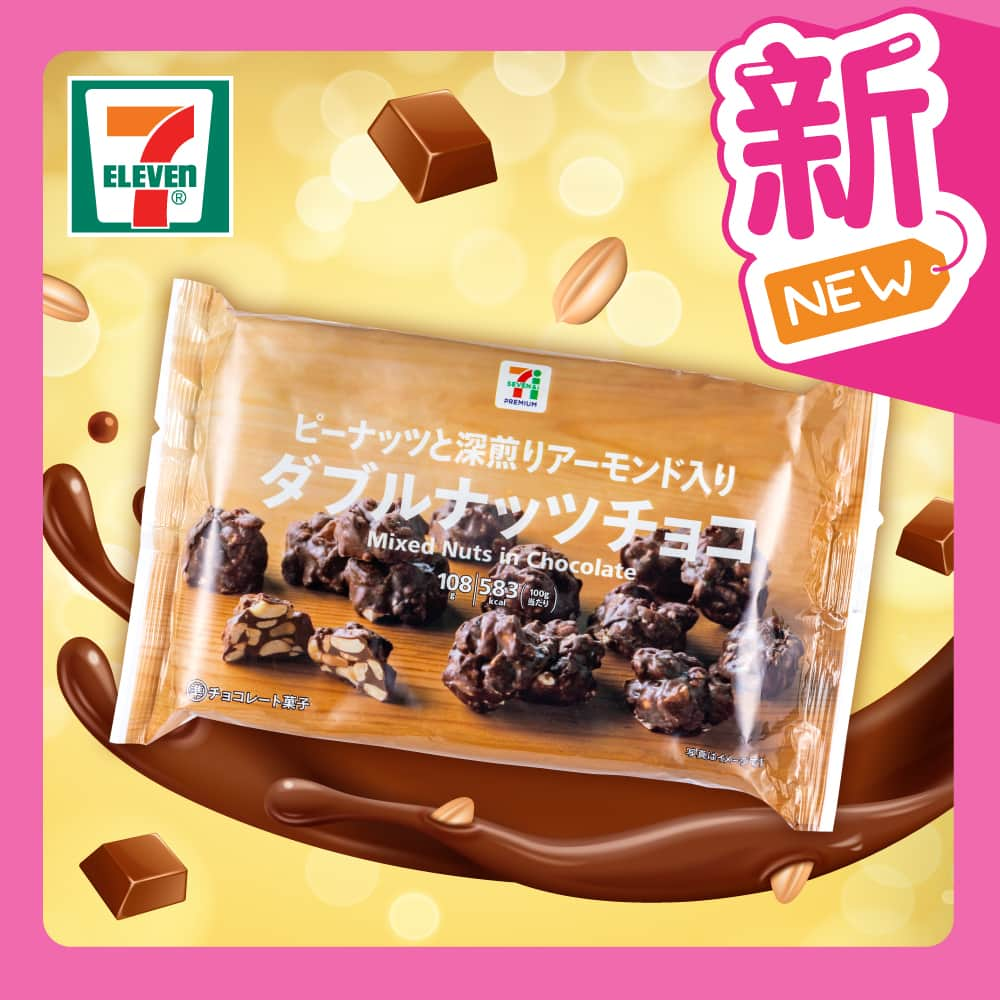 7-Eleven Hong Kongのインスタグラム：「【#FunTime之選 】  7仔為你帶嚟日本直送7PREMIUM  全新雜錦果仁朱古力🍫，一包有齊兩款堅果口味😋，分別有乾烘花生同深度烘焙杏仁粒✌！堅果風味濃郁，口感又鬆脆，係零食嘅最佳選擇😚！  #7ElevenHK #7ElevenMacau #7Eleven便利店 #快啲嚟7仔啦」