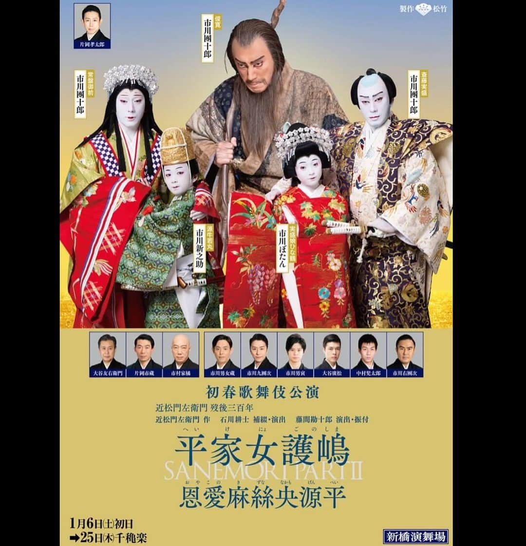 市川海老蔵 （11代目）さんのインスタグラム写真 - (市川海老蔵 （11代目）Instagram)「* Flyer for the January production is ready! Thank you very much. I will be playing the part of father and mother of each of the kids, and also the priest Shunkan.  チラシできました！ ありがとうございます。  各々の父と母のお役 そして 俊寛僧都を勤めさせて頂きます。  チケットWeb松竹 https://www1.ticket-web-shochiku.com/t/  #市川團十郎白猿 #市川海老蔵 #海老蔵 #市川新之助 #成田屋 #歌舞伎 #歌舞伎座 #和 #舞台 #三千世界 #ABKAI #ABMORI #ebizoichikawa #ebizo #kabuki #thunderparty #theater #theaterarts #actor #kabukiactor #japan #classic #traditionaljapan #japaneseculture #japan_og_insta #performingarts」12月13日 15時34分 - ebizoichikawa.ebizoichikawa