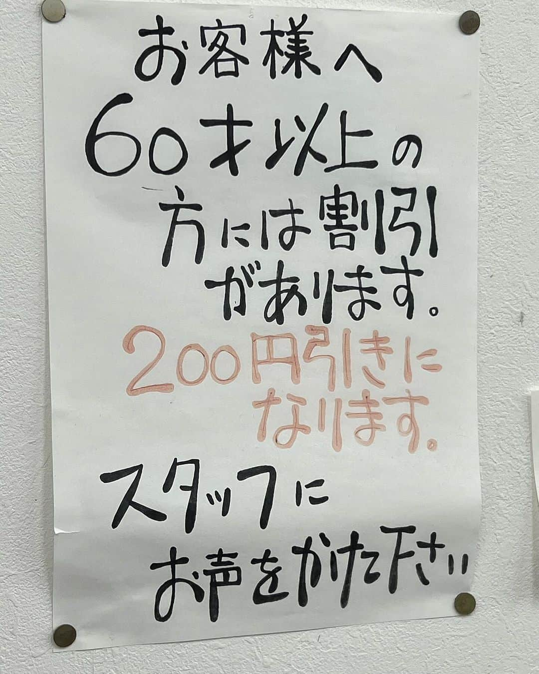 マグナム北斗のインスタグラム：「とうとう老人割が適用されてしまった。」