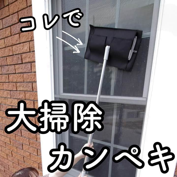 BELLEMAISON_LIFESTYLE(ベルメゾン) のインスタグラム：「そろそろ大掃除の準備進んでますか？ 今年の大掃除に是非取り入れていただきたいのが「水だけで汚れを落とせる洗いタワシ」🧹  お手持ちのフローリングワイパーに取り付けても使えるので高い場所のお掃除もラクラク 低い場所もしゃがまずにお掃除できます 手にはめての使用ももちろんOKです👍  場所に合わせた３タイプ展開 それぞれの用途に合わせて素材を変えているのもポイントです👀  水だけで汚れが落ちるので、洗剤なども用意せずともOK🙌🏻  大掃除の強い味方になること間違いなしです🤗  ￣￣￣￣￣￣￣￣￣￣￣ ▼ご紹介した商品はコチラ  ✅水だけで汚れを落とせる洗いタワシ<お風呂／網戸／玄関床> ※詳しい情報はショッピングタグからご確認ください   ￣￣￣￣￣￣￣￣￣￣￣ #ベルメゾン #Bellemaison  #ベルメゾンライフスタイル  #ベルメゾンインテリア #暮らし磨き #インテリア #interior #暮らしを楽しむ #丁寧な暮らし #日々の暮らし #大掃除 #年末 #掃除 #掃除グッズ #家事 #風呂掃除 #お風呂掃除 #浴室掃除 #掃除道具 #お掃除グッズ #水垢落とし #家事ラク #簡単掃除 #お風呂掃除グッズ #掃除好きな人と繋がりたい #玄関掃除 #網戸掃除 #便利グッズ #知って得する #たわし」