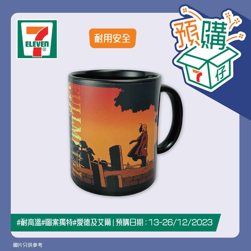 7-Eleven Hong Kongさんのインスタグラム写真 - (7-Eleven Hong KongInstagram)「【#7仔預購】「若被傷害夠🎵就用一對手🦾」7仔預購今期推出超經典嘅日本動漫《鋼之鍊金術師》精美產品😍唔經唔覺🤔呢部超人氣動漫已經推出咗2️⃣0️⃣多年啦🤩今次有珍藏版嘅鋼之鍊金術師八達通🚌盒仔仲有獨立序號😎收藏價值絕對高！👍🏻仲有變色陶瓷杯☕️超實用嘅工作桌大台墊💻毛巾同螺絲批套裝🔧等等，每一樣都精美又實用🖤絕對係鋼鍊收藏迷唔可以錯過嘅珍品！💓一於嚟7仔預購啦！🛍️  😆鋼之鍊金術師 珍藏版八達通 💰(預購價：$398)  ✅盒內有兩個印有愛德華兄弟二人嘅吊墜 ✅結合咗鋼之鍊金術師同八達通元素 ✅每個收藏盒均印有獨立編號，收藏價值極高  🔗 https://bit.ly/3RfjSyV   😆 鋼之鍊金術師 陶瓷杯 💰(預購價：$120)  ✅以愛德華同艾爾兄弟為主角，加上黃昏背景等你好似置身喺故事裏面 ✅陶瓷材質幫助飲品保持溫度 ✅粉絲必儲 🔗 https://bit.ly/3tdrMkh   😆鋼之鍊金術師 大枱墊 💰預購價：$120 ✅以經典月夜下愛德華兄弟二人嘅場景設計 ✅保護桌面免受刮擦同磨損 🔗 https://bit.ly/3t4H2QB    😆 鋼之鍊金術師 毛巾 💰預購價：$130 ✅紅藍配色突顯出愛德華兄弟截然不同嘅性格同風格 ✅毛巾尺寸適中 ✅做運動或日常使用都非常合適 🔗 https://bit.ly/3Rbgi8U   😆 鋼之鍊金術師 螺絲批工具套裝 💰預購價：$150 ✅超過20款螺絲批頭 ✅實用又型格 🔗 https://bit.ly/3Npexnk   😆 鋼之鍊金術師 風褸 (M/L/XL) 💰預購價：$260 ✅正面印有鋼之鍊金術師Logo ✅背面以愛德華兄弟二人喺月光下嘅造型 ✅提供唔同尺寸選擇 🔗鋼之鍊金術師 風褸 (M) https://bit.ly/46UM53y  🔗鋼之鍊金術師 風褸 (L/) https://bit.ly/46ZzEDM  🔗鋼之鍊金術師 風褸 (XL) https://bit.ly/4ad3Eih   📦預購日期由2023年12月13日早上7時起至12月26日。 📦 <鋼之鍊金術師 珍藏版八達通/陶瓷杯/大枱墊/毛巾/螺絲批工具套裝/風褸 (M/L/XL)>取貨日期由 2024 年 3月 26 日至 4 月 1 日。 ================================ 產品預購流程： 1️⃣ Click入7仔預購 https://www.7-eleven.com.hk/zh/whats-new/pre-order  2️⃣ 儲存「產品條碼」圖像 3️⃣ 於7-Eleven店舖出示「產品條碼」及付款。預購時請向收銀店員提供可接收手機短訊之手機號碼，以接收取貨提示或最新取貨資訊。 4️⃣憑收據於取貨日期到同一店舖取貨，並保留收據作保養用途。 ================================ yuu會員專享預購流程： 1️⃣參照上述預購流程 (1)至(2) 2️⃣打開yuu 應用程式兌換心水產品 3️⃣點選心水產品，點擊「儲存優惠」 4️⃣於「已儲存」頁面中「優惠」可找到心水產品。 5️⃣於有效期內到7-Eleven店鋪出示yuu ID及「產品條碼」付款。預購時請向收銀店員提供可接收手機短訊之手機號碼，以接收取貨提示或最新取貨資訊。 6️⃣於取貨日期內，憑收據到同一店舖領取貨品，並保留收據作保養用途 ================================ ⭐預購時請向收銀店員提供可接收手機短訊之手機號碼，以接收取貨提示或最新取貨資訊。必需憑收據上的取貨二維碼於進行預購的同一間 7-Eleven 店舖領取貨品。此預購適用於香港及澳門7-Eleven 店舖。每單交易只限預購 1 件，貨品數量有限，售完即止。已預購的貨品不設退貨/退換。優惠受有關條款及細則約束。就一切有關事宜，供應商及7-Eleven將保留最終之決定權。 ================================ #7ElevenHK #7ElevenMacau #7仔預購  #yuu #yuu會員優惠 #鋼之鍊金術師 #動漫 #WinniethePooh #高達 #Fissler #直送副府 #無線鍵盤 #迪士尼 #美國隊長 #蜘蛛人」12月13日 16時00分 - 7elevenhk