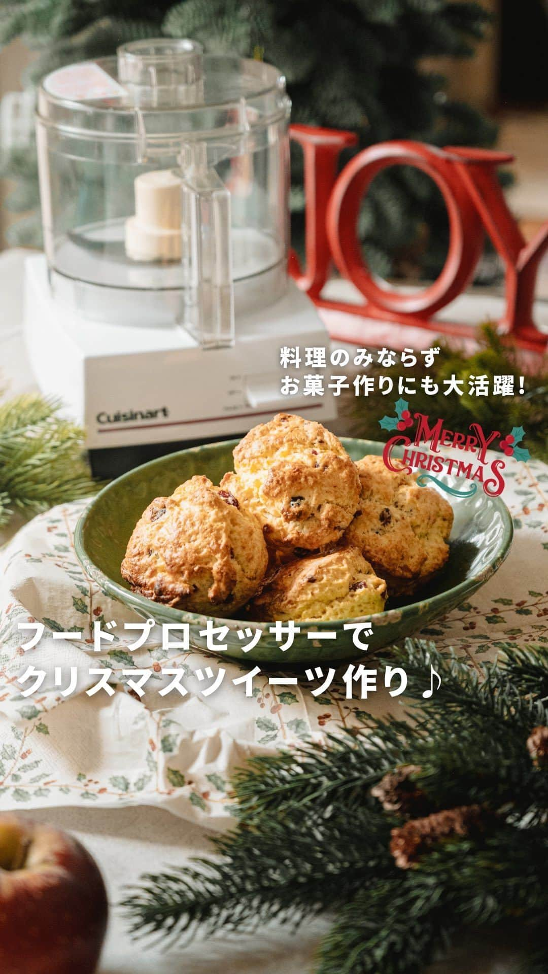 Cuisinart(クイジナート)ジャパン公式アカウントのインスタグラム：「🎅スイーツ作りをらくらくアシスト🎄   色鮮やかなオレンジとクランベリーなどを入れて、 クリスマスにぴったり！華やかなスコーンを 作ってみてはいかがでしょうか？💁✨   スコーンの生地作りも フードプロセッサーを使えば簡単に。   クイジナートの「フードプロセッサーL」は1.9Lの大容量サイズ。 料理のみならず、お菓子作りにも活用できるので 家族が集まるホリデーシーズンに大活躍します♪   手作りクリスマススイーツで パーティーを盛り上げましょう🎁   ・。・。・。・。・。・   📷Photo：  @yutaokashi   Item：フードプロセッサーL 🔍DLC-192J   ・。・。・。・。・。・     ーーーーー クイジナート公式HPでは、毎日の料理が楽しくなる様々な製品情報やレシピを公開中♪ 詳しくはプロフィールのリンクから！ ▶️ @cuisine_art ーーーーー   #クイジナート #cuisinart #クイジナートのある生活 #クイジナートLOVE #丁寧な暮らし #暮らしを楽しむ #フードプロセッサー #フープロ #フープロのある生活 #みじん切り #おうちスイーツ #時短家電 #時短調理 #便利家電 #クリスマスレシピ #クリスマスメニュー #クリスマススイーツ #クリスマスごはん #おうちクリスマス #おうちクリスマスディナー #パーティメニュー #クリスマスパーティー料理 #クリスマスパーティー #クリスマス料理 #スコーン #クランベリー #オレンジ #焼き菓子 #クリスマスお菓子 #クリスマス菓子」