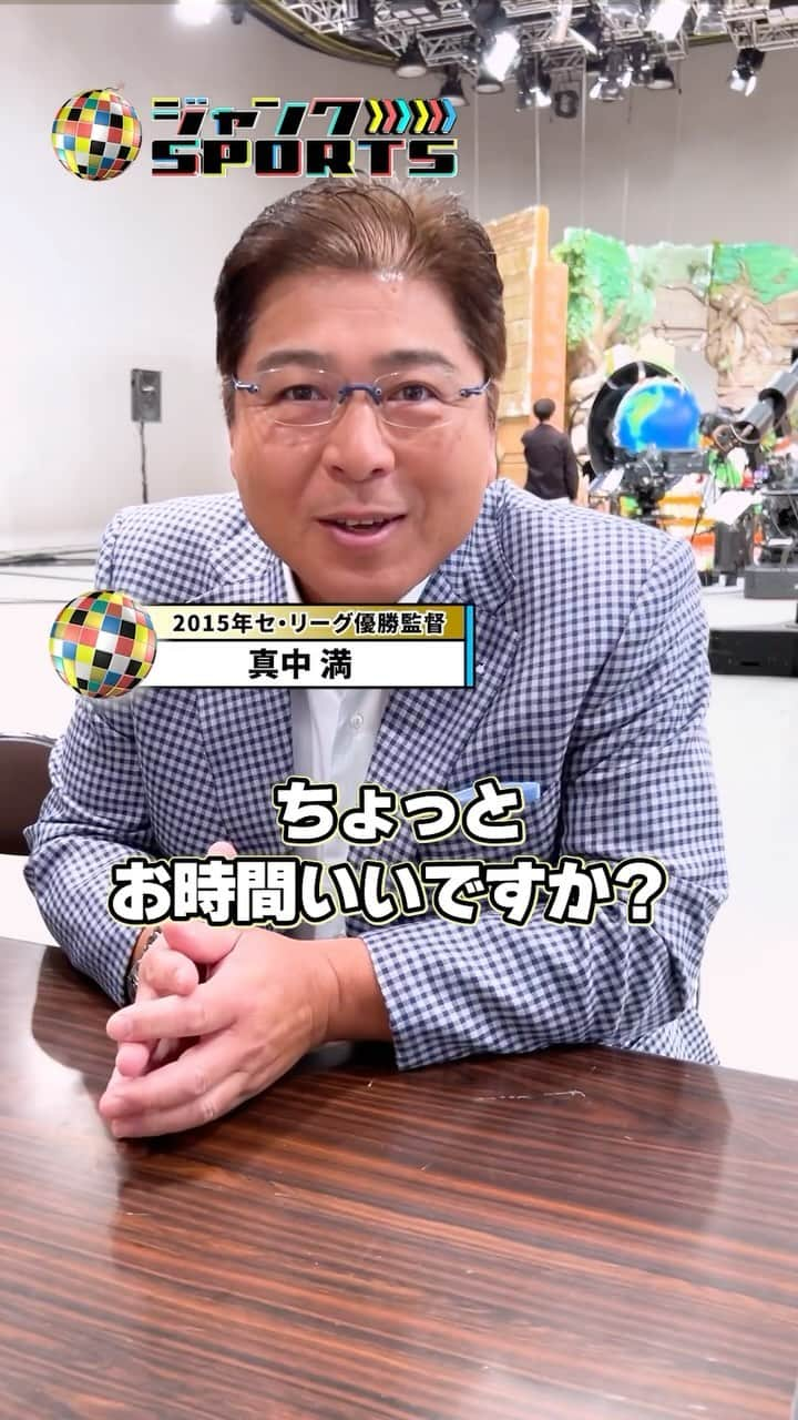 フジテレビ「ジャンクSPORTS」のインスタグラム