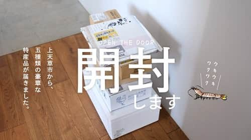 けんさむのインスタグラム：「けんさむ🐶です🎁 【開封ブログ】#上天草市 から何やら 特産品が5種類モリモリで届きました🦐🐓🐡 食の宝石たち✨️✨💎✨️✨  いいね👍フォロー👯‍♂️Thankyou😇✨ 皆さんの熊本のお気に入りを教えてください🌿 DM💭待ってます🐶🎶 . #PR #けんさむの熊本紹介 #熊本 #熊本グルメ #くまモン #けんさむ #熊本観光 #kumamoto #熊本ランチ #天草 #天草とらふぐ #車えび #あか牛ハンバーグ #天草藍うなぎ #うなぎ #天草大王 #ふるさと納税 #てっさ #あなたはどれにする？ #お正月 #おせち」