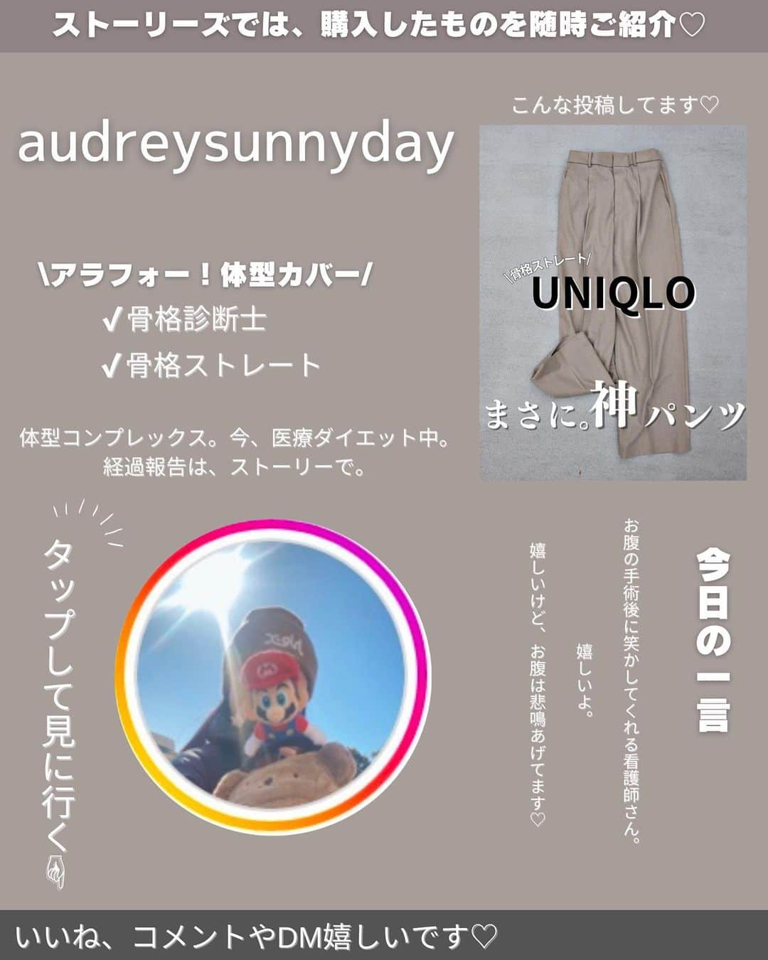 pisatamagoさんのインスタグラム写真 - (pisatamagoInstagram)「@audreysunnyday   \UNIQLO購入品/  【骨格診断士】が、アイテム選びのポイントなどをご紹介♡  保存して、お買い物のヒントにしてくださいね🥰   𓍲  𓍱  𓍯   再投稿、お許しください💦 前回、リアクションしてくださった方々ありがとうございます🥺💦  やっぱりUNIQLO、シンプルだからこそかな。 どんなアイテムとも合うやんね˳✧༚ 最近、その底力に魅了されてます♡   #新色 #淡色女子 #骨格ストレート#骨格ストレートコーデ#uniqlo#uniqloコーデ#uniqlo購入品#uniqlo新作#ユニクロ#ユニクロ購入品#ユニクロコーデ#ユニクロきれいめ部#ユニクロ新作#きれいめファッション# きれいめコーデ#きれいめカジュアルコーデ#定番アイテム#オフィスカジュアル」12月13日 17時36分 - audreysunnyday