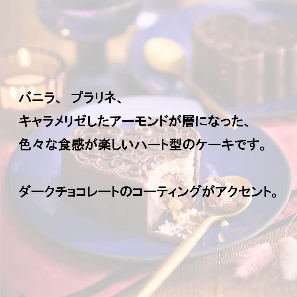 Picard Japon（ピカール）さんのインスタグラム写真 - (Picard Japon（ピカール）Instagram)「ハートのケーキ  バニラ、プラリネ、キャラメリゼしたアーモンドが層になった、色々な食感が楽しいハート型のケーキです。 ダークチョコレートのコーティングがアクセント。  2個入りです。1人1個でちょうど良いサイズ♪ 緊張しながら切り分ける必要もなく、そのままお皿に載せるだけ！  ピカールの赤いフルーツや5種類のベリーミックスを添えるなどして、デザートプレートをとしてデコレーションしてもステキです。  * * * --------------- #ピカールフード をつけたステキな食卓をストーリーズでご紹介します。 みなさんの素敵なお写真をお待ちしています！ ---------------  #ピカール #picard #picardfood #フランス #フランス好き #フランス好きな人と繋がりたい #冷凍食品 #クリスマスケーキ #クリスマスケーキ2023 #クリスマスケーキ #チョコレートケーキ #チョコケーキ #本格スイーツ #甘党　#スイーツ好きと繋がりたい #スイーツ部 #冷凍スイーツ #スイーツ女子 #スイーツ男子 #デザート研究所 #おすすめスイーツ #デコレーションケーキ #クリスマスケーキ🎂 #クリスマスケーキ🍰 #クリスマスケーキ🎄🎂 #ホールケーキ #ホールケーキ🎂 #冷凍ケーキ #ハートのケーキ」12月13日 18時00分 - picardjapon