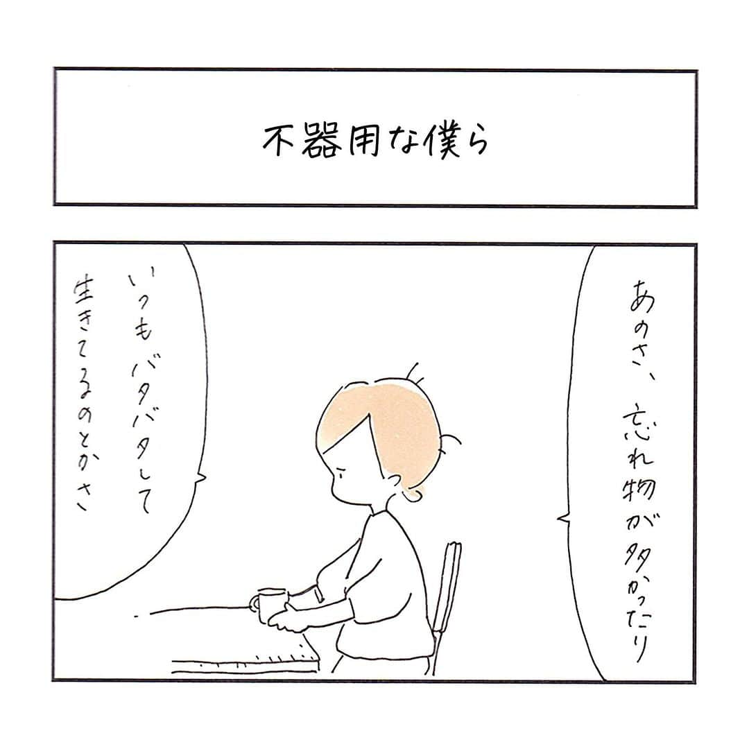 uta saitoさんのインスタグラム写真 - (uta saitoInstagram)「憧れて、補って、 でも、その存在そのものが 愛しい。  みんなそうだと思う日々。  #コミックエッセイ」12月13日 18時03分 - utasaitoarts