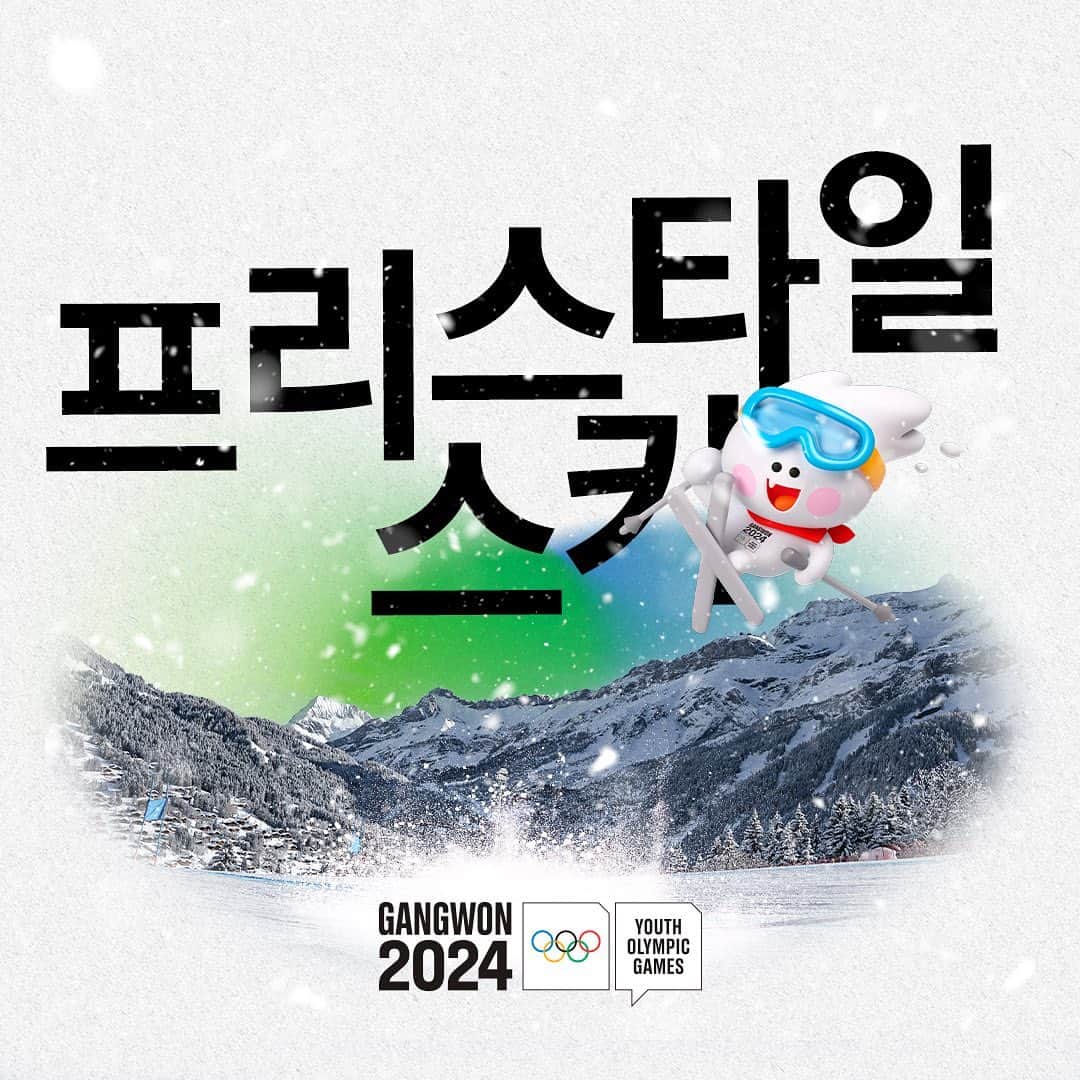 平昌オリンピックのインスタグラム：「#강원2024 에서 만날 수 있는 15개의 스포츠💟  @gangwon2024 개막까지 한 종목씩 만나볼까요?  아홉 번째 : 프리스타일 스키⛷️  📍웰리힐리 파크 스키 리조트, 정선 하이원 리조트 🗓️ 2024년 1월 22~31일  #올림픽 | #2024강원동계청소년올림픽 | #Gangwon2024 | #YouthOlympics」