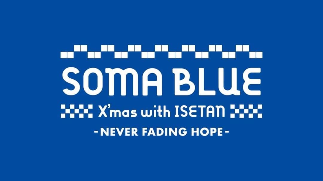 LOVEさんのインスタグラム写真 - (LOVEInstagram)「SOMA BLUE X’mas with ISETAN」 12月20日（水）〜12月25日（月）  今年のクリスマス、伊勢丹新宿店で SOMA BLUEポップアップショップがオープンします！！！(すごうぃ🐳)  SOMA BLUEアクリル絵の具とSOMA BLUE markerを主に使用したアート展と、「SOMA BLUE marker」もクリプレにぜひ！売り上げは全額 SOMABLUE草スキーへの寄付になります。  この指止まれしてくださった16名ものアーティストの皆さん、本当に素敵な作品ばかり😭気持ちを込めて参加していただき、心からありがとうございます😌届く作品見るたびに、心がぱあああってなるんです。ぜひたくさんの方々に見て欲しいです😊  皆様ぜひお越しくださいね！クリプレにしてね！🎄🤶一緒に青いサンタになってね！  ■12月20日（水）〜12月25日（月）10:00〜20:00 ■伊勢丹新宿店 本館5階 センターパーク/ザ・ステージ#5  ■参加してくださったアーティスト(敬称略で失礼いたします！)： ヒロ杉山 @hiro_sugiyama_enlightenment  佐々木香菜子 @kanakosasaki_elhd  Ginji Kinashi @ginjipeartree  RIO UMEZAWA @artist_rio_umezawa  SUDA YUMA @sudayuma  bananayamamoto @bananayamamoto  Yukiko Saiki @yuki_ko_13  tamurapan @_tamurapan_  オガワナツミ @ogwillust  KANTE @kante_amq 龍治 @___ryuji_  【STHM】Taka @sugaflogs  カラシソエル @karashisoell  ちうらまゆみ @chiura_mayumi  utanakamura @uta_na_kamura_illu  やまだよしたか @yamadayositaka  #somablue  #somablueプロジェクト  #somablueart展  #isetanshinjuku」12月13日 18時13分 - loveyanen_official