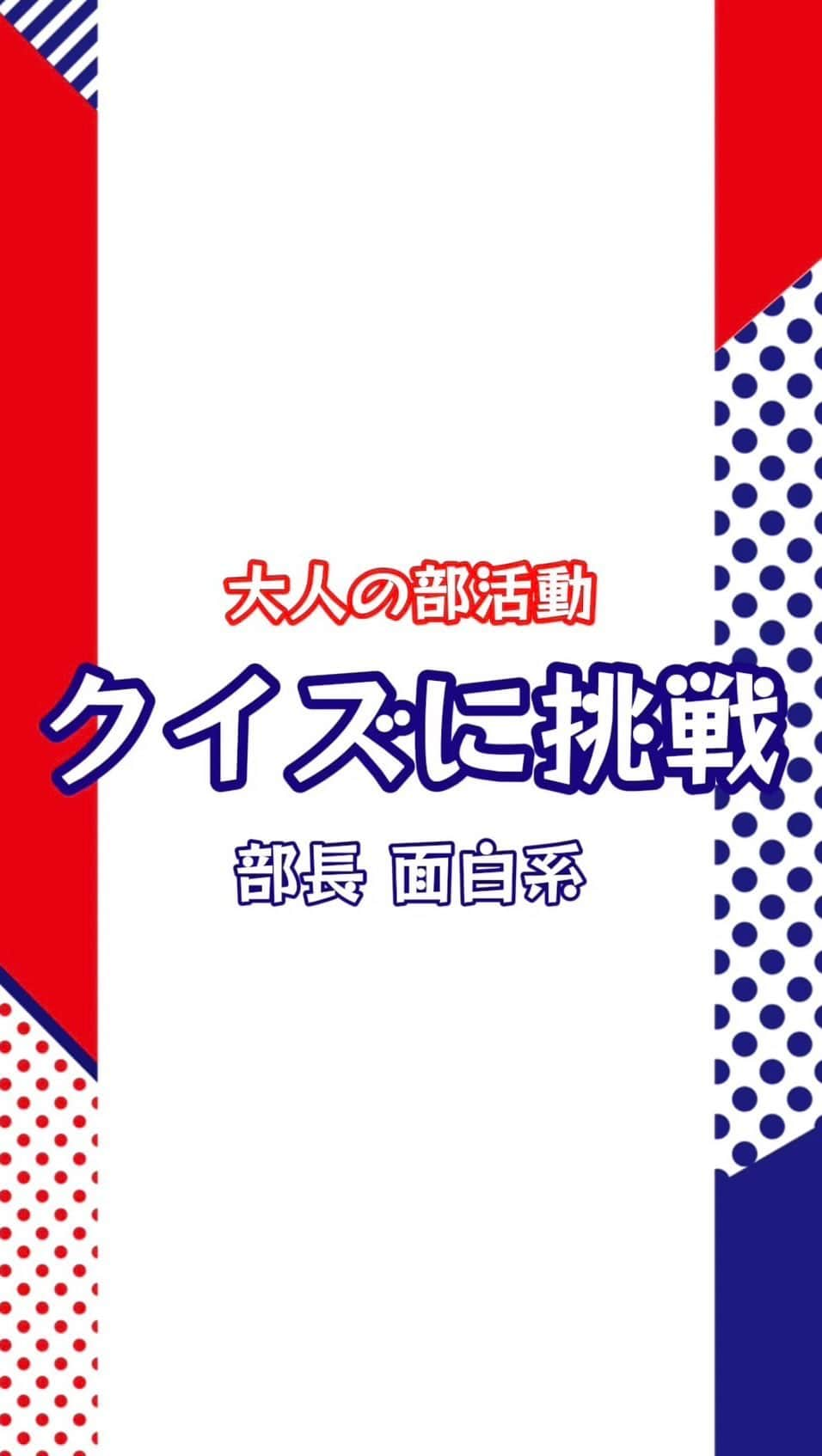 武東由美のインスタグラム：「動物なりきりチャレンジ！ @pochalime12 早押しクイズに挑戦🤣  みなさん犬の鳴き声に聞こえましたか⁉︎ 大事なのは自信をもって堂々と！ お腹から声を出して吠えること☝🏻  ちなみに某携帯会社のCMなど、 動物の役をする事もあるので、 鳴き真似、あなどれないです🐶笑  #大人の部活  #ODORI部 #武東由美 #動物なりきり #早押しクイズ #instagood  #fun #reels  #モデルタレント事務所エース  #大森山王」