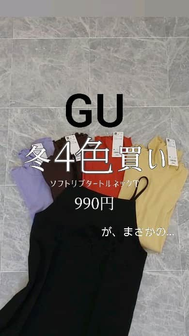 acoのインスタグラム：「GUで冬カラー4色買いのリブタートル♡これで全色コンプリート！と思ったらまさかの …新色追加されたꉂ🤣𐤔 追う私と逃げるGUみたいな  @evernavy_official のスクエアネックのキャミワンピと着回し♪  これevernavyの代名詞（←ワタシ的に🤭）、あのスクエアネックサロペのワンピバージョン。  落ち感のある“とろみ素材”そのまま 程よいゆとりがあるけどスッキリシルエットで着痩せ効果あります👏  身長162cm ブラックS着用  パープル×ブラック×グレーの色合わせがお気に入り♪ みんなは何色が好きかな🤭  今回もいつものメンバーで リンクコーデしたよ- ̗̀ ‪☺︎☺︎☺︎ ̖́-♡ @acco.mama 160cm Mサイズ @nakkoo555 158cm Sサイズ @n.etsuu 169cm Lサイズ 着丈やコーデの参考にしてね  ** #PR #evernavy#エバーネイビー  #骨格ウェーブ #ワンピース#キャミワンピ #40代ファッション#40代ママ #体型カバー#着痩せコーデ #andme #大人カジュアル#大人女子 #gu#gu購入品#guコーデ #ソフトリブタートルネックt #グレー#パープル#レッド#ブラウン#イエロー #ママコーデ#ママファッション #冬コーデ#冬ファッション  #着回し#着回しコーデ #ママコーデ #zozotown#zozo」