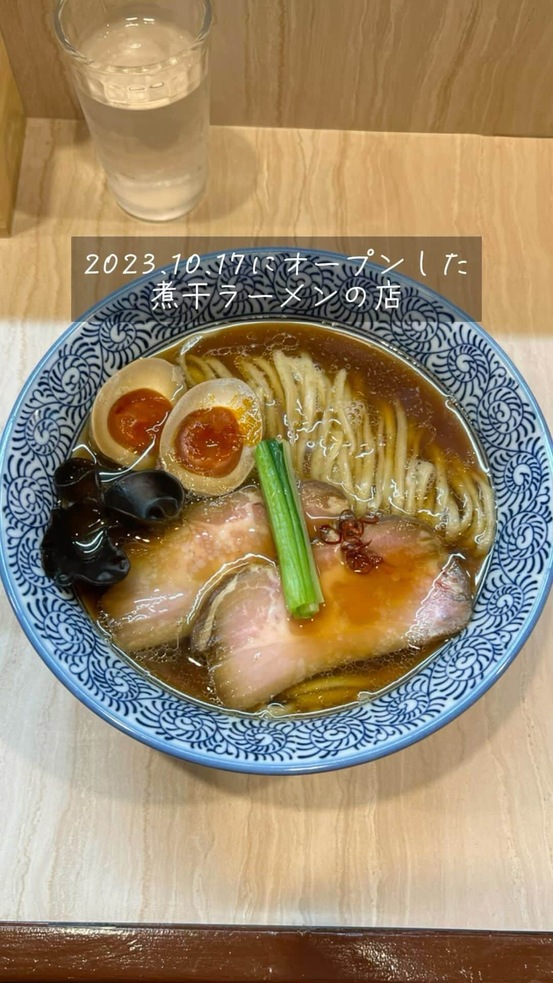 福岡グルメ 福岡ランチ「デビログ」のインスタグラム：「10.17にオープンした『煮干専門 あたふた』に来たよ。 ここは、『中華そば かなで』で、松尾さんと一緒に働いていた三浦さんの店。 松尾さん曰く、三浦さんは戦友らしい。  「醤油そば 味玉入り」990円は、見た目だけでもう美味そう。 煮干しのスープは、煮干しが強すぎずバランスが良いね。 麺は稲庭うどんのような太さの全粒粉？の太麺やった。 味がシミシミの煮卵に、鷹の爪が載ったチャーシューはピリッとして柔らかくて美味い。  味噌と煮干しの「みそ」ラーメンは珍しいのでまた来んといかんね。  昼休み無しの通し営業なのは嬉しい。  ▶煮干専門 あたふた @nibo.atafuta  福岡市博多区千代4-29-51 河野ビル1F 11:00～20:30 LO 土 11:00～15:30 LO 定休日：日曜日  #FukuokaGourmet #FukuokaRamen This is a restaurant owned by the owner who used to work at a famous Chinese noodle restaurant listed in the Michelin Guide. The carefully selected dried sardines ramen is a well-balanced type.  #후쿠오카 #후쿠오카라면 이곳은 미슐랭 가이드에 게재된 유명 중화소바 가게에서 일하고 있던 가게 주인의 가게. 엄선한 삶은 말린 라면은 균형 잡힌 타입.  #福岡美食 #福岡拉麵 這是一家餐廳，老闆曾在米其林指南上的一家著名的中國麵館工作過。 嚴選的乾沙丁魚拉麵是均衡的類型。  #福岡グルメ #福岡ラーメン #煮干しラーメン #煮干専門あたふた #中華そば」