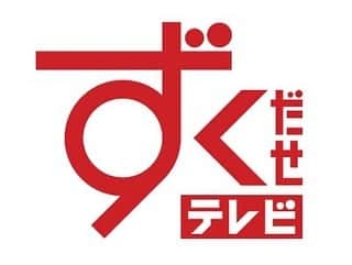 片山真人さんのインスタグラム写真 - (片山真人Instagram)「【ガチャスタグラム 仕事篇】  2023シーズンの年内出演予定終了🗓️ SBC『ずくだせテレビ』の皆さんありがとう😊 見てくれたみんなもありがと＆また来年もよろしくです✌️  #メディア 仕事📺 #sbc  #信越放送 🤝 #ずくだせテレビ ✨ #6ちゃんねる 6️⃣ @sbctv6ch 📱 @sbc_announcer 📱  毎回生放送2時間⏰📺  #県内 のいろんな出来事がわかる地元密着番組😁 #放送開始 初期からお世話になってます🙌 #3時はららら からのバージョンアップ⤴️  #松本山雅fc コーナーの『ずくだせ山雅』もあるで⚽️ #スポンサー 様でもある✨  毎回SBCアナウンサーのみんなもありがとう😁 メイクのなおみさんも毎回ありがとう😊  また2024年もよろしくです😃  #片山真人 #ガチャ 月2レギュラー✌️ #盛り上げ隊 ⤴️ #コメンテーター 🎙️ ※ずくポーズに勝手にらららポーズをプラスしました😏 ※誰が栗頭やねん🌰🤛笑  今年もほんまに山雅共々お世話になりました🙌 #感謝 ✨  俺の出演は終わったけど、番組はまだまだ続きます💨 お楽しみに👍📺  #テレビ のチカラ💪 #無限大 ♾️ #onesoul ☝️」12月13日 19時06分 - gachastagram.11