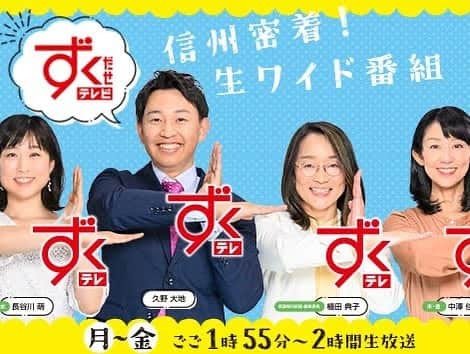 片山真人さんのインスタグラム写真 - (片山真人Instagram)「【ガチャスタグラム 仕事篇】  2023シーズンの年内出演予定終了🗓️ SBC『ずくだせテレビ』の皆さんありがとう😊 見てくれたみんなもありがと＆また来年もよろしくです✌️  #メディア 仕事📺 #sbc  #信越放送 🤝 #ずくだせテレビ ✨ #6ちゃんねる 6️⃣ @sbctv6ch 📱 @sbc_announcer 📱  毎回生放送2時間⏰📺  #県内 のいろんな出来事がわかる地元密着番組😁 #放送開始 初期からお世話になってます🙌 #3時はららら からのバージョンアップ⤴️  #松本山雅fc コーナーの『ずくだせ山雅』もあるで⚽️ #スポンサー 様でもある✨  毎回SBCアナウンサーのみんなもありがとう😁 メイクのなおみさんも毎回ありがとう😊  また2024年もよろしくです😃  #片山真人 #ガチャ 月2レギュラー✌️ #盛り上げ隊 ⤴️ #コメンテーター 🎙️ ※ずくポーズに勝手にらららポーズをプラスしました😏 ※誰が栗頭やねん🌰🤛笑  今年もほんまに山雅共々お世話になりました🙌 #感謝 ✨  俺の出演は終わったけど、番組はまだまだ続きます💨 お楽しみに👍📺  #テレビ のチカラ💪 #無限大 ♾️ #onesoul ☝️」12月13日 19時06分 - gachastagram.11