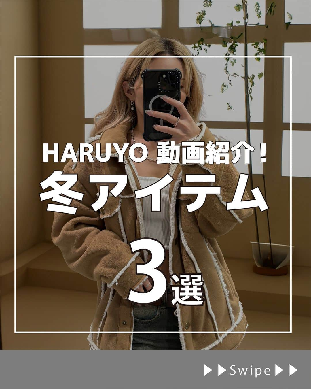 サカゼンインポートブランドさんのインスタグラム写真 - (サカゼンインポートブランドInstagram)「HARUYO着用！おすすめアイテム3選♡ . /⋰ 他のアイテムは @sakazen_importbrand をチェック👀 \⋱ . . 担当のタカコです🙋‍♀️！ 今回は⋒ HARUYO ⋒（@h_trip）さんに着用・動画で紹介して頂いたアイテムを紹介！ AMIのパーカーはユニセックスなのでメンズもオーケー◎💙 ⋒ HARUYO ⋒さんとと同じアイテムをぜひGETしてね！ . . . 【アイテム情報】 01.TATRAS size：S、M、L、1XL、2XL color：ブラック お問い合わせ番号【7537217444】 . 02.AMI PARIS size：S、M、L、1XL、2XL、3XL color：グレー お問い合わせ番号【7499231169】 . 03.UGG size：S、M、L、1XL color：ブラウン お問い合わせ番号【7589221964】 . . 海外ブランドセレクトショップの #サカゼン （@sakazen_importbrand） 【毎週月曜日と金曜日】に投稿中！ . . #TATRAS #タトラス #AmiParis #アミパリス #アミパリ #UGG #アグ . #HARUYO . #自分へのご褒美 #きれいめコーデ #2023aw #2023冬 #お出かけコーデ #デートコーデ #冬の日デート #冬服コーデ #着回しコーデ #クリスマスコーデ . #海外ブランド #インポート #インポートブランド  #ハイブラ #ハイブランド #アパレル #SAKAZEN . ※詳しいサイズ/カラー/在庫状況はオンラインストアをご確認ください。 ※オンラインストアでお求めの際は商品リンクをタップ、またはストア内でお問い合わせ番号を検索ください。 ※店舗でお求めの際はお問い合わせ番号をお伝えください。 . ここまで読んで頂きありがとうございました💖」12月13日 19時00分 - sakazen_importbrand