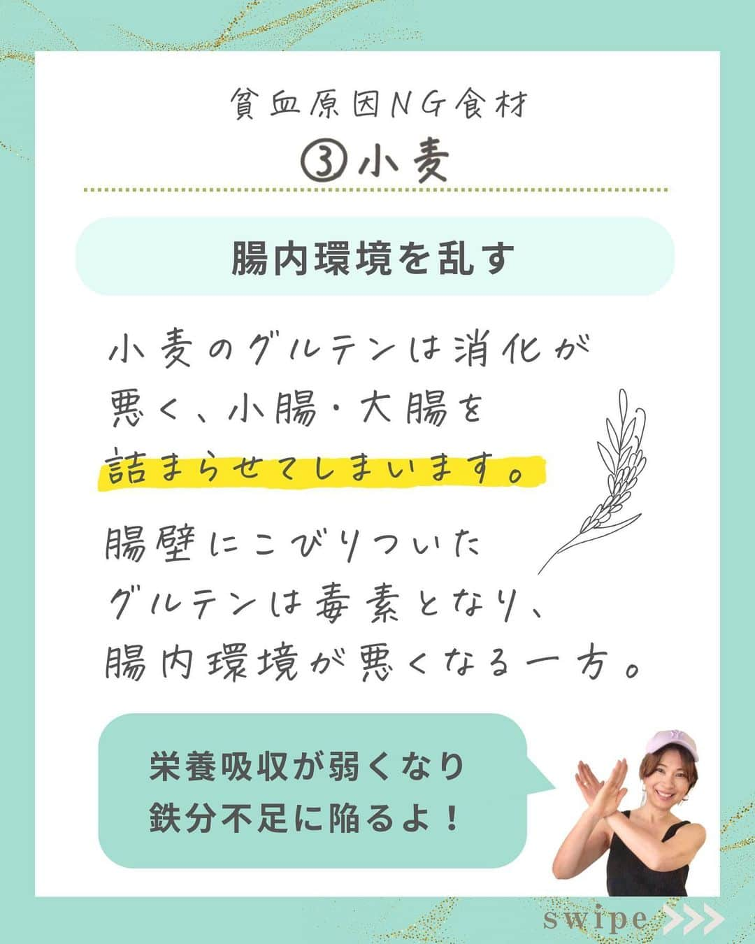 WOONINさんのインスタグラム写真 - (WOONINInstagram)「「期間限定スペシャルプレゼント」のお知らせあり🎁 ⁡ 他の投稿はこちら→@woonin_lifestyle ⁡ まさかの！ ⁡ 「貧血原因NG食材」 ⁡ 私たちの体になくてはならない鉄分！ 鉄分は、血液中で酸素とくっついて 全身に酸素を運んでくれるために とっても大切な栄養素だよ。 ⁡ 鉄分が不足すると、 ⁡ 貧血だけでなく 頭痛 倦怠感 疲れやすい ⁡ など、 いろんな弊害を引き起こしてしまいます。 ⁡ 今日は、 体に良さそうなものが 実は鉄分の吸収を妨げているかもしれない！？ という事実を紹介します。 ⁡ ^^^^^^^^^^^^^^^^^^^^^^^^^^^^ ⁡ 【LINE友だち登録特典】    ╋━━━━━━━━━╋  　2日間完全デトックス  　永久保存版✨  ╋━━━━━━━━━╋    受け取り方法はこちら  👇    1️⃣インスタをフォロー  プロフィールからLINEへ ⁡   2️⃣LINEに「デトックス」  　とメッセージ送信    ※「」は入れないでね😳 ⁡ 【WOONINオリジナル】    ╋━━━━━━━━━╋  　2日間完全デトックス  　徹底2日分レシピ✨  　解説動画付き✨  ╋━━━━━━━━━╋    を無料プレゼント🎁    ／  たった2日間  朝昼夜食べるだけで！  ＼    🌱減量  🌱快便  🌱引き締まり  🌱むくみ解消  🌱艶肌  🌱疲労回復  🌱ストレス解消    うれしい結果を  続々と出している    ✨永久保存版✨  ✨デトックス✨    有料講座でしか  教えていない    WOONIN式  デトックスを  特別に全公開‼️    15年の  デトックス研究と  結果を導いた実績を  ベースに    緻密に構築した  ２日間のデトックス  プログラムです。    WOONIN渾身の  オリジナルテキストは  ググっても出てこない  本物の学びになります💎    ◆栄養サイエンスの  　デトックス解説  ◆デトックスの  　メカニズム  ◆食材の栄養学  ◆好転反応  ◆禁忌リスト    もらうだけで  満足しないで  必ず実践して！    何度でもいつでも  活用できるから😊    たった２日間  食べるだけで  軽やかな輝く自分に  出会ってくださいね💖 ⁡ ^^^^^^^^^^^^^^^^^^^^^^^^^^^^ ⁡ ・若々しさを保ってやりたいことを実現させるデトックス術 ・セッション数3000回以上 ・対面指導数約1万人経験の他にはないノウハウ ・多忙な毎日でもかんたんに楽しく継続できる方法 ⁡ を発信しています！」12月13日 19時05分 - woonin_lifestyle