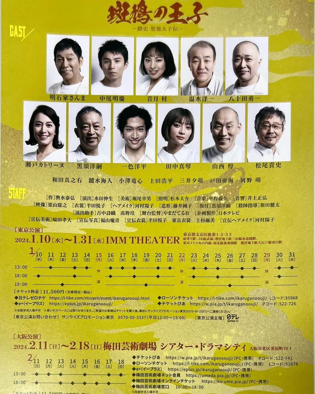 松尾貴史さんのインスタグラム写真 - (松尾貴史Instagram)「観劇後、稽古へ。  #斑鳩の王子 #immtheater」12月13日 19時06分 - kitsch.matsuo