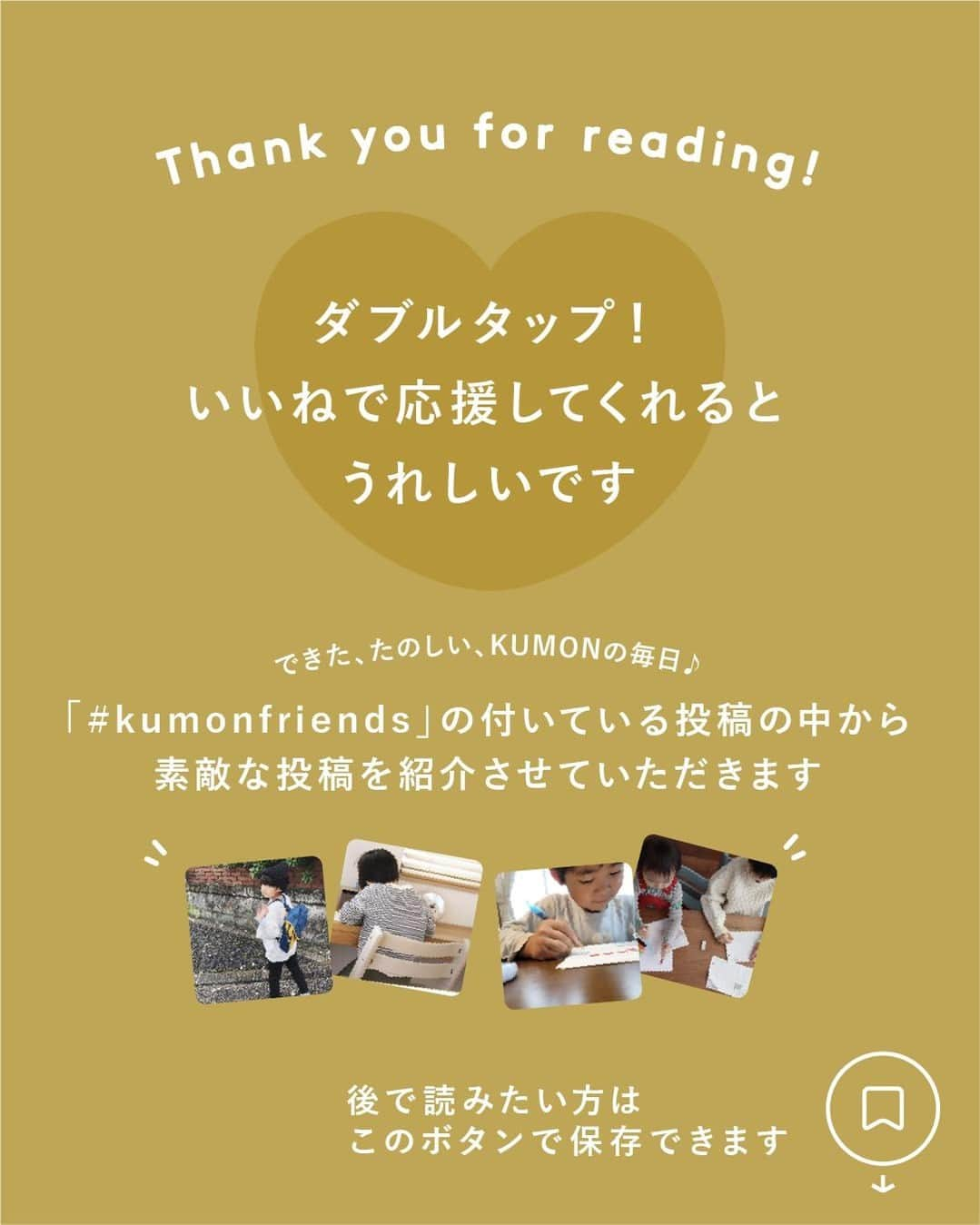 KUMON（公文式・くもん）【オフィシャル】さんのインスタグラム写真 - (KUMON（公文式・くもん）【オフィシャル】Instagram)「#公文 をスタートして丸1年 年少の9月から国語と算数を始めて やりたい！と言うので3月からは英語も追加  #プリントタワー は35㌢くらいかな  2,3か月前にやりたがらない時期もあったけど、今はそれを乗り越えて安定期😌 先生は、ガツガツ進める感じではなく寄り添ってくれて✨長年地元で子どもたちを見守ってきた穏やかなベテラン先生、安心感がある💮  今後も定期的に波は来るだろうから、ゆったりした気持ちで伴走したい…♥  ───────────  @chiru_chiruchan さん素敵なご投稿ありがとうございました。  できた、たのしい、KUMONの毎日♪ KUMON公式アカウントでは、「 #kumonfriends 」のハッシュタグを付けてくださった投稿をご紹介しています📷 みなさんも、ぜひ投稿してみてくださいね😊  ※投稿写真は、公式Instagramアカウントの投稿やKUMON BUZZ PLACE WEBサイトにてトリミング、加工の上、使用させていただく場合がございます。 ※画像や動画の無断転載はお断りします。 ※ダイレクトメッセージへの返信はいたしません。  ───────────  #くもん #くもんいくもん #やっててよかった公文式  #公文式 #くもん頑張り隊 #くもんの宿題 #勉強 #子育て #子育て記録 #子どもの教育 #子どもと暮らす #子どもの成長 #成長記録 #家庭学習 #リビング学習 #おうち学習 #子育てママ #プリント学習 #子どものいる暮らし #幼児教育 #kumon #kumonkids #くもんプリントタワー #くもんママと繋がりたい #習い事 #宿題 #公文英語」12月13日 19時12分 - kumon_jp_official