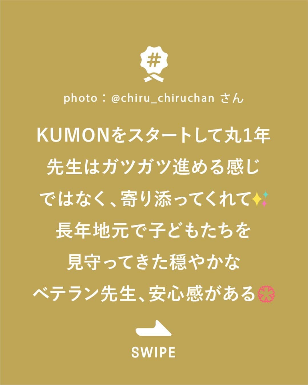 KUMON（公文式・くもん）【オフィシャル】さんのインスタグラム写真 - (KUMON（公文式・くもん）【オフィシャル】Instagram)「#公文 をスタートして丸1年 年少の9月から国語と算数を始めて やりたい！と言うので3月からは英語も追加  #プリントタワー は35㌢くらいかな  2,3か月前にやりたがらない時期もあったけど、今はそれを乗り越えて安定期😌 先生は、ガツガツ進める感じではなく寄り添ってくれて✨長年地元で子どもたちを見守ってきた穏やかなベテラン先生、安心感がある💮  今後も定期的に波は来るだろうから、ゆったりした気持ちで伴走したい…♥  ───────────  @chiru_chiruchan さん素敵なご投稿ありがとうございました。  できた、たのしい、KUMONの毎日♪ KUMON公式アカウントでは、「 #kumonfriends 」のハッシュタグを付けてくださった投稿をご紹介しています📷 みなさんも、ぜひ投稿してみてくださいね😊  ※投稿写真は、公式Instagramアカウントの投稿やKUMON BUZZ PLACE WEBサイトにてトリミング、加工の上、使用させていただく場合がございます。 ※画像や動画の無断転載はお断りします。 ※ダイレクトメッセージへの返信はいたしません。  ───────────  #くもん #くもんいくもん #やっててよかった公文式  #公文式 #くもん頑張り隊 #くもんの宿題 #勉強 #子育て #子育て記録 #子どもの教育 #子どもと暮らす #子どもの成長 #成長記録 #家庭学習 #リビング学習 #おうち学習 #子育てママ #プリント学習 #子どものいる暮らし #幼児教育 #kumon #kumonkids #くもんプリントタワー #くもんママと繋がりたい #習い事 #宿題 #公文英語」12月13日 19時12分 - kumon_jp_official