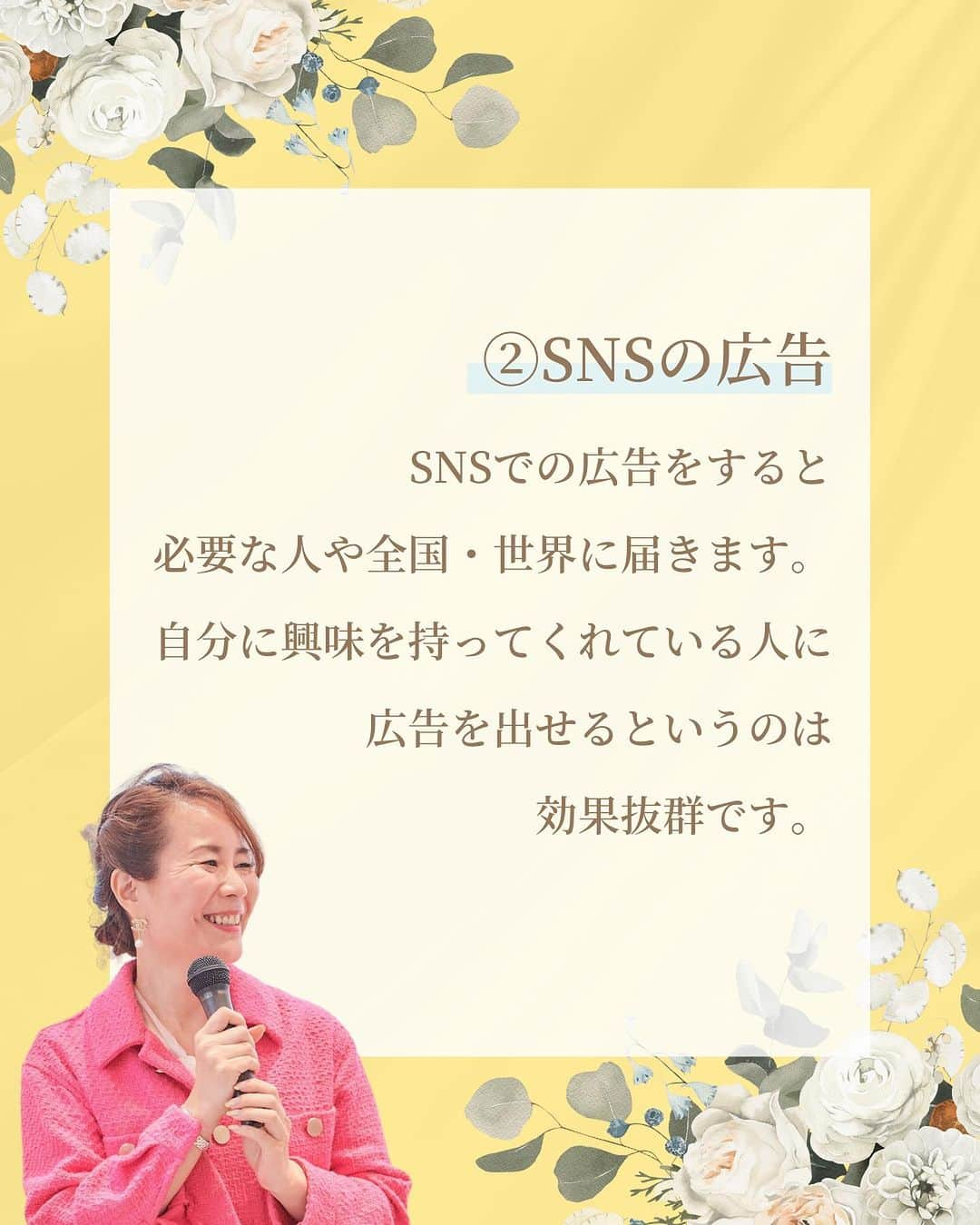 三浦 さやかさんのインスタグラム写真 - (三浦 さやかInstagram)「❤️‍🔥❤️‍🔥❤️‍🔥 💰お金💰を生み出す パラレルキャリアの専門家🙆‍♀️ 三浦さやかです❤️‍🔥  ˗ˏˋ @sayaka_miura82 ˎˊ˗  ❤️‍🔥  【コンテンツを見てもらう3つの方法】  今回は多くの人にライブやブログを見てもらう 3つの方法をご紹介します！☝️  ①自分の資産でPR SNSを上手く活用しましょう！ ②SNSの広告 自分に興味を持ってる人へ広告を出しましょう ③プレゼントキャンペーン フォロワーを増やすのに最適です！  せっかくだったら1人でも多くの人に 見てもらいたいですよね！ ぜひ参考にしてみてください✨  ❤️‍🔥  𓈒𓂂𓏸 𓈒𓂂𓏸 𓈒𓂂𓏸 𓈒𓂂𓏸 𓈒𓂂𓏸 𓈒𓂂𓏸 𓈒𓂂𓏸  \\ 🎥  YouTubeでは有益な情報も発信中です❤️‍🔥  🔎【三浦さやか　おしゃべり起業】で検索！  𓈒𓂂𓏸 𓈒𓂂𓏸 𓈒𓂂𓏸 𓈒𓂂𓏸 𓈒𓂂𓏸 𓈒𓂂𓏸 𓈒𓂂𓏸  \\ 💚LINE公式アカウントしてます🍀 //  ▶️1億円を生み出す会話術の教科書　 プレゼント！  コミュニケーション力をつけて 収入アップしましょう💛  LINE公式アカウントの登録は @sayaka_miura82のプロフィールから！  🔎三浦さやか【聞き方・話し方】 LINE公式アカウントを登録してね👀✨  𓈒𓂂𓏸 𓈒𓂂𓏸 𓈒𓂂𓏸 𓈒𓂂𓏸 𓈒𓂂𓏸 𓈒𓂂𓏸 𓈒𓂂𓏸 ⁡❤️‍🔥  パラレルキャリアの専門家📝❣️ ˗ˏˋ @sayaka_miura82 ˎˊ˗  ❤️‍🔥  #おしゃべり起業の教科書 #ごく普通のolが1億円を生み出した聞き方話し方の法則50 #キキハナ #おしゃべり起業 #副業 #女性の働き方 #パラレルワーク #パラレルキャリア #企業 #起業したい #起業女子と繋がりたい #後悔しない人生 #好きを仕事に #キャリアアップ #自分らしく働く #起業コンサル #聞き方 #聞き上手 #話し方 #話し方講座 #話し上手 #コミュ障 #成功者 #成功者から学ぶ #成功者マインド #成幸」12月13日 19時10分 - sayaka_miura82