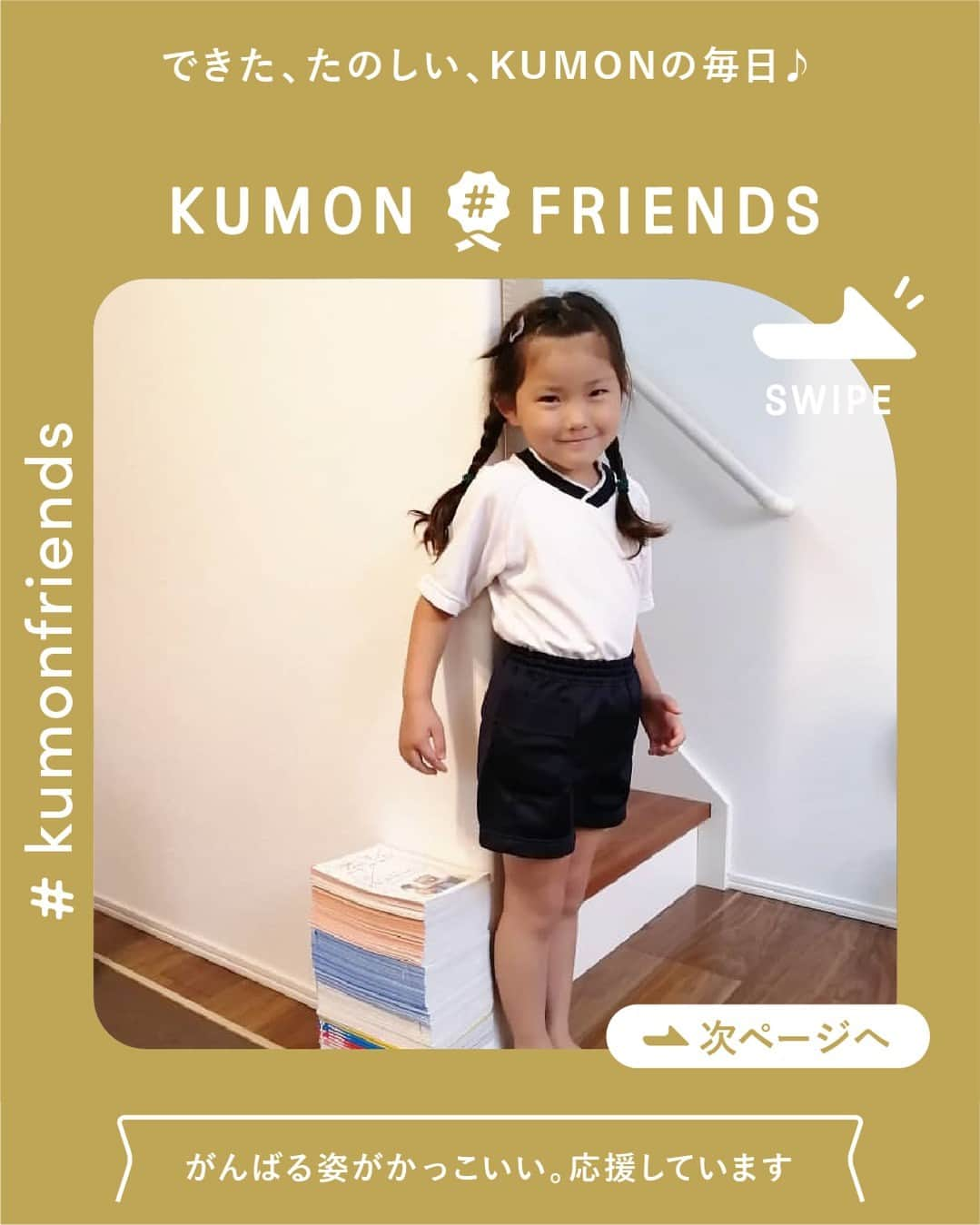 KUMON（公文式・くもん）【オフィシャル】のインスタグラム：「#公文 をスタートして丸1年 年少の9月から国語と算数を始めて やりたい！と言うので3月からは英語も追加  #プリントタワー は35㌢くらいかな  2,3か月前にやりたがらない時期もあったけど、今はそれを乗り越えて安定期😌 先生は、ガツガツ進める感じではなく寄り添ってくれて✨長年地元で子どもたちを見守ってきた穏やかなベテラン先生、安心感がある💮  今後も定期的に波は来るだろうから、ゆったりした気持ちで伴走したい…♥  ───────────  @chiru_chiruchan さん素敵なご投稿ありがとうございました。  できた、たのしい、KUMONの毎日♪ KUMON公式アカウントでは、「 #kumonfriends 」のハッシュタグを付けてくださった投稿をご紹介しています📷 みなさんも、ぜひ投稿してみてくださいね😊  ※投稿写真は、公式Instagramアカウントの投稿やKUMON BUZZ PLACE WEBサイトにてトリミング、加工の上、使用させていただく場合がございます。 ※画像や動画の無断転載はお断りします。 ※ダイレクトメッセージへの返信はいたしません。  ───────────  #くもん #くもんいくもん #やっててよかった公文式  #公文式 #くもん頑張り隊 #くもんの宿題 #勉強 #子育て #子育て記録 #子どもの教育 #子どもと暮らす #子どもの成長 #成長記録 #家庭学習 #リビング学習 #おうち学習 #子育てママ #プリント学習 #子どものいる暮らし #幼児教育 #kumon #kumonkids #くもんプリントタワー #くもんママと繋がりたい #習い事 #宿題 #公文英語」