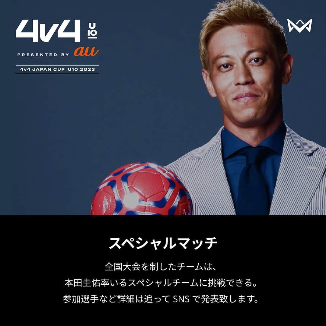 乾貴士さんのインスタグラム写真 - (乾貴士Instagram)「.  ⠀/／ 🗣 レジェンドマッチ選手発表！！ \＼  4v4の全国大会に サッカー界のレジェンドが勢揃い🔥  |◤　　　　　　 ◥|| 　　6人目は......  #乾貴士 選手 ||◣　　　　　　 ◢||  2018年のFIFAワールドカップでは2ゴールを挙げ、日本代表をベスト16進出に貢献。現在 #清水エスパルス でご活躍中の乾選手（@takashi.08）が出演いたします！！  初の4v4形式のプレーを見逃すな🙌🙌  🔻特設サイト 4v4.jp/2023/japancup/… ※当日はアベマで無料生中継  #挑戦の先に未来がある  #4v4 #4v4U10 #本田圭佑 #サッカー日本代表 #サッカー #フットサル #教育 #習い事 #ユニクロ #ユニクロコーデ #au #KDDI #明治 #R-1 #ABEMA #スポーツブル」12月13日 19時34分 - takashi.08