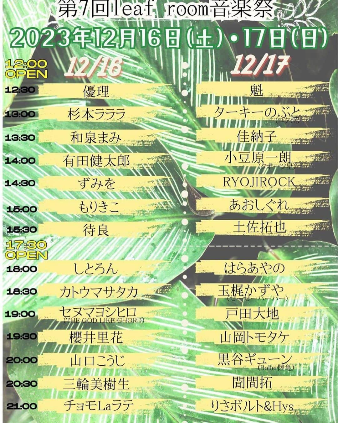 山さんのインスタグラム：「【12/17 leafroom音楽祭🧙🏻‍♀️】  ツアー中ですがありがたいことに leafroom音楽祭参加させて頂きます！  予約は下記URLのみで 受け付けております！！  錚々たるアーティストの中 精一杯頑張りますー！！ 一緒に音楽祭を盛り上げてもらえたら嬉しいです！！  https://passmarket.yahoo.co.jp/event/show/detail/0236nkm68zd31.html」